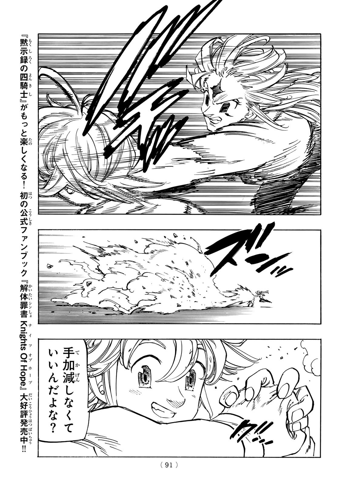 黙示録の四騎士 Chap 214 - Next Chap 215