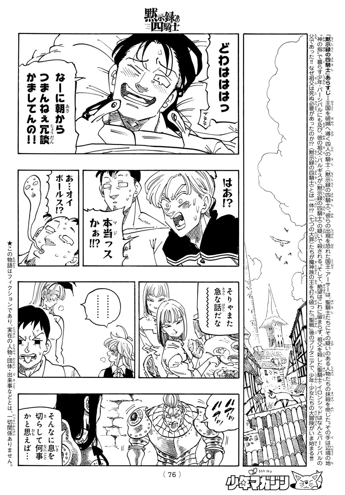 黙示録の四騎士 Chap 214 - Next Chap 215