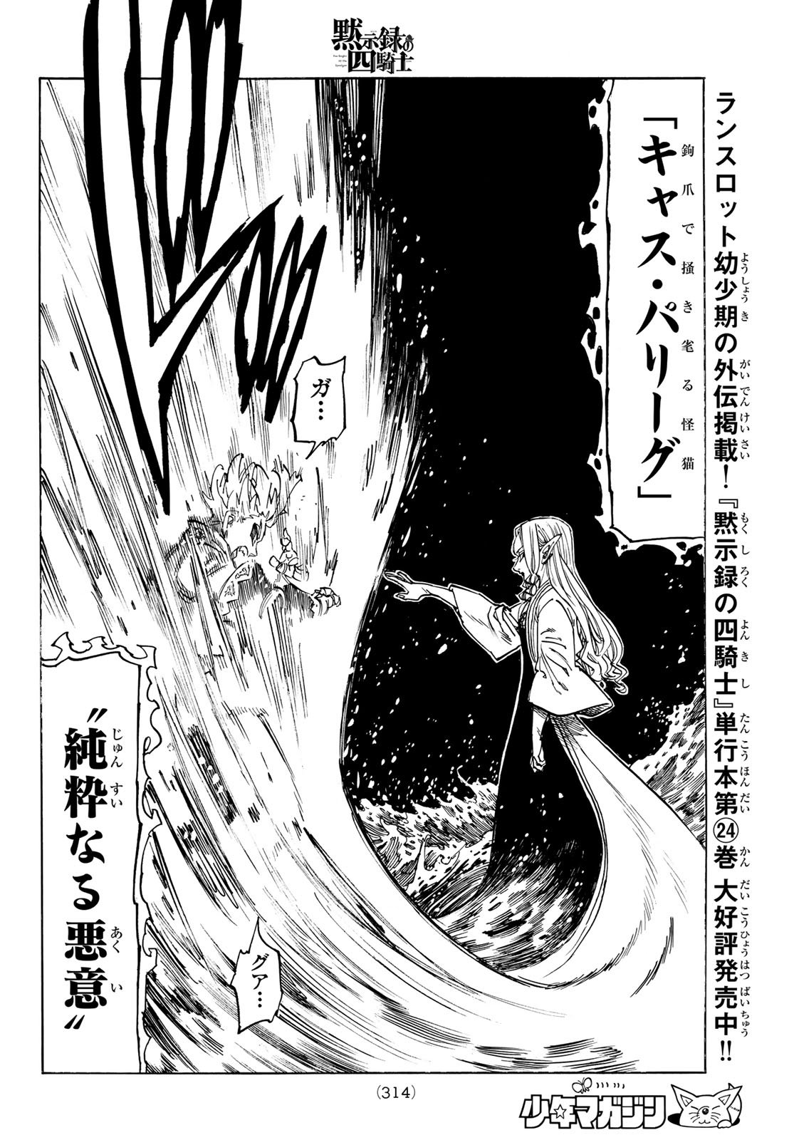 黙示録の四騎士 Chap 217 - Next Chap 218