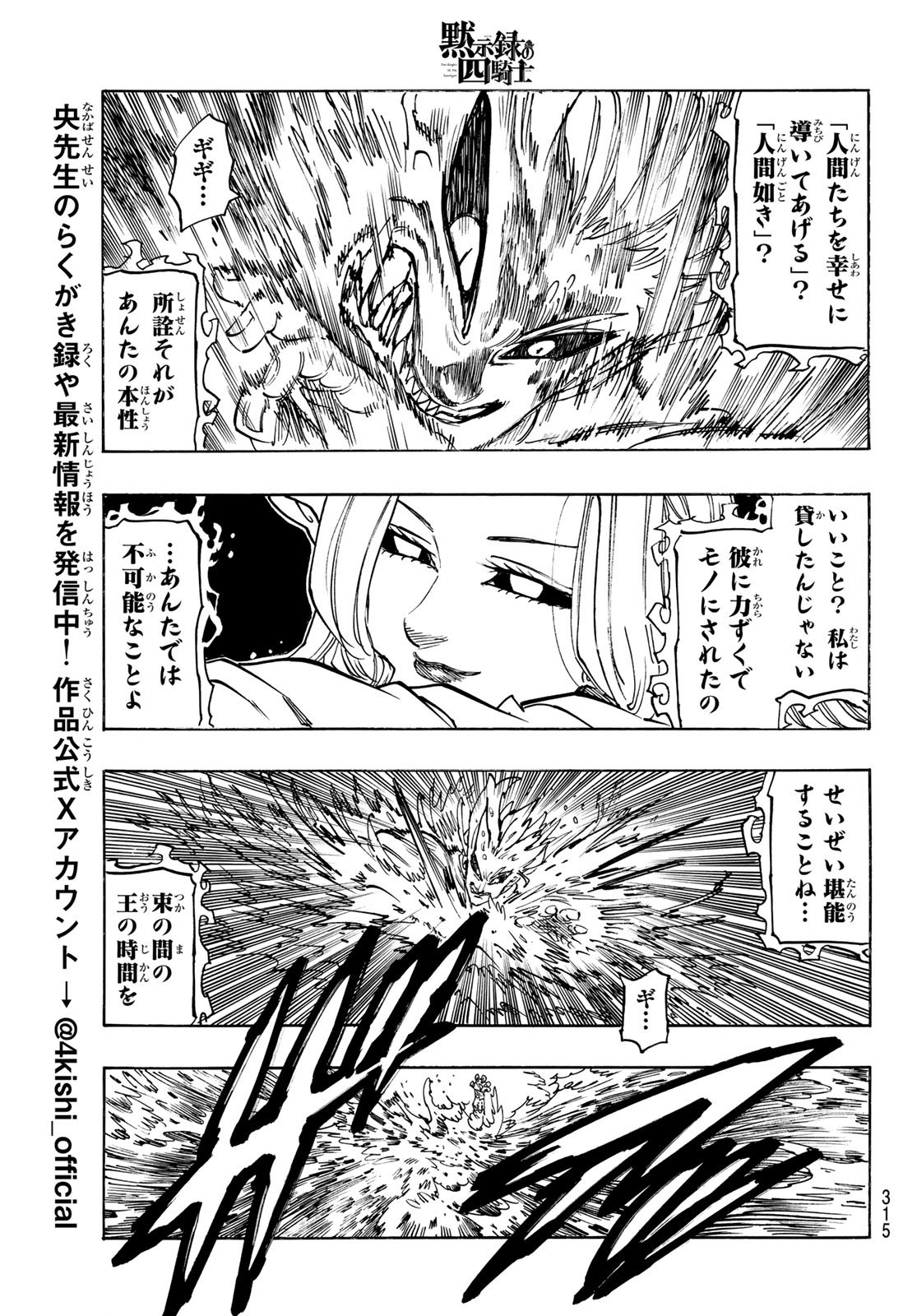 黙示録の四騎士 Chap 217 - Next Chap 218