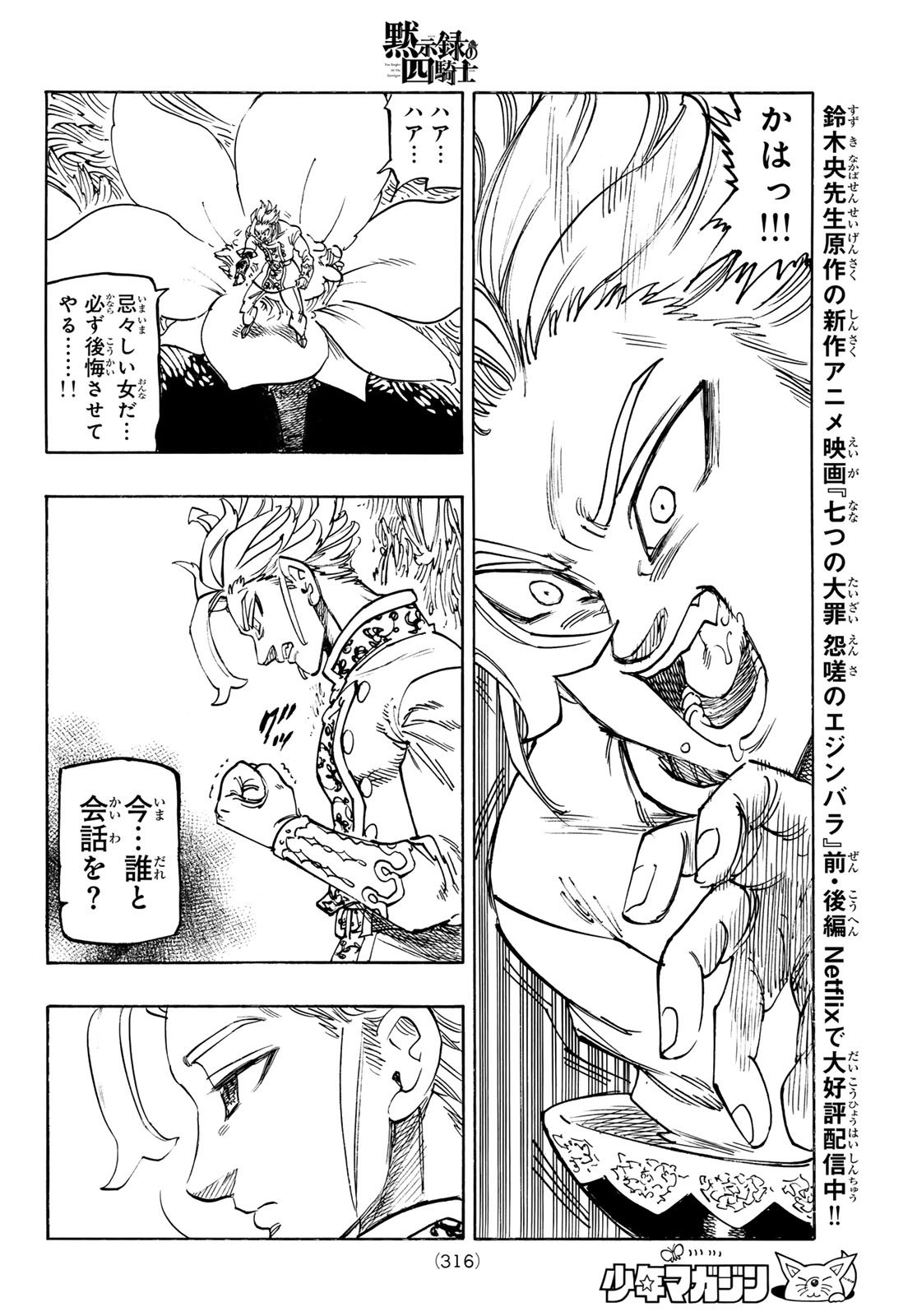 黙示録の四騎士 Chap 217 - Next Chap 218