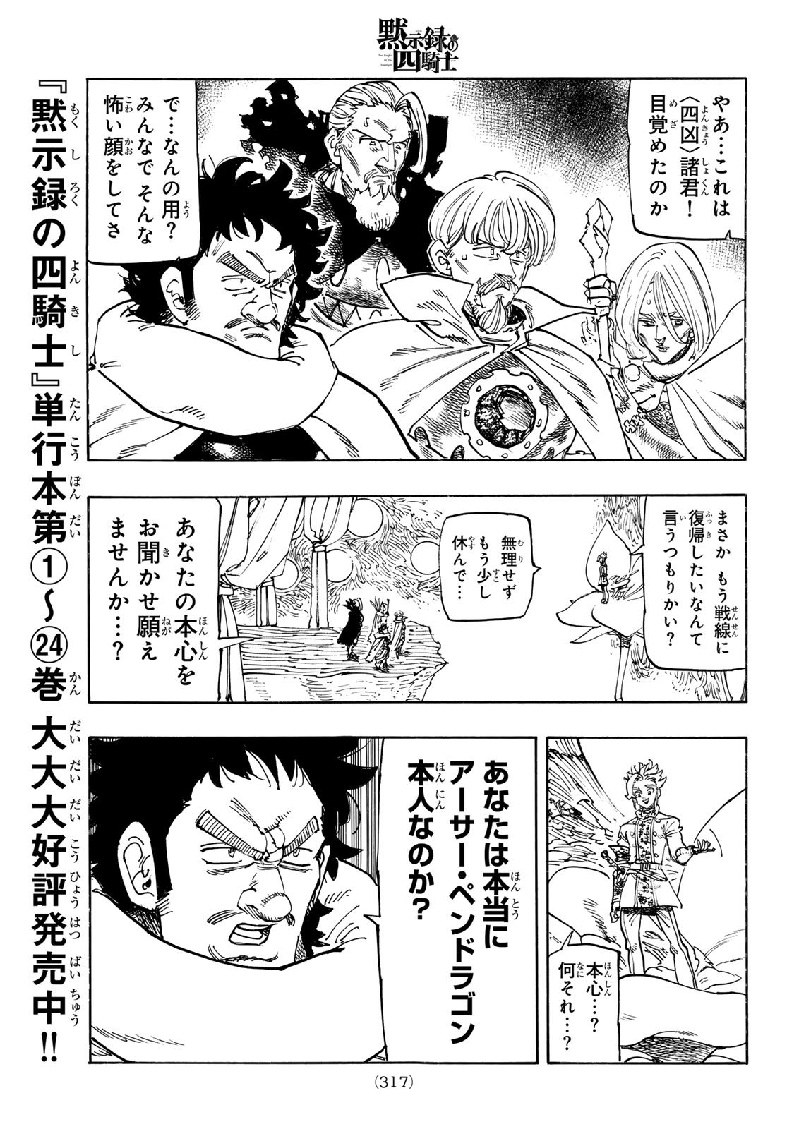 黙示録の四騎士 Chap 217 - Next Chap 218