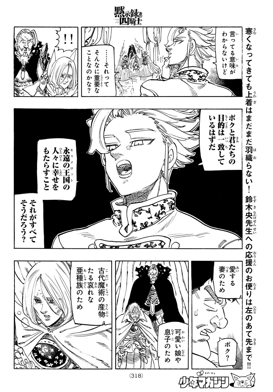 黙示録の四騎士 Chap 217 - Next Chap 218