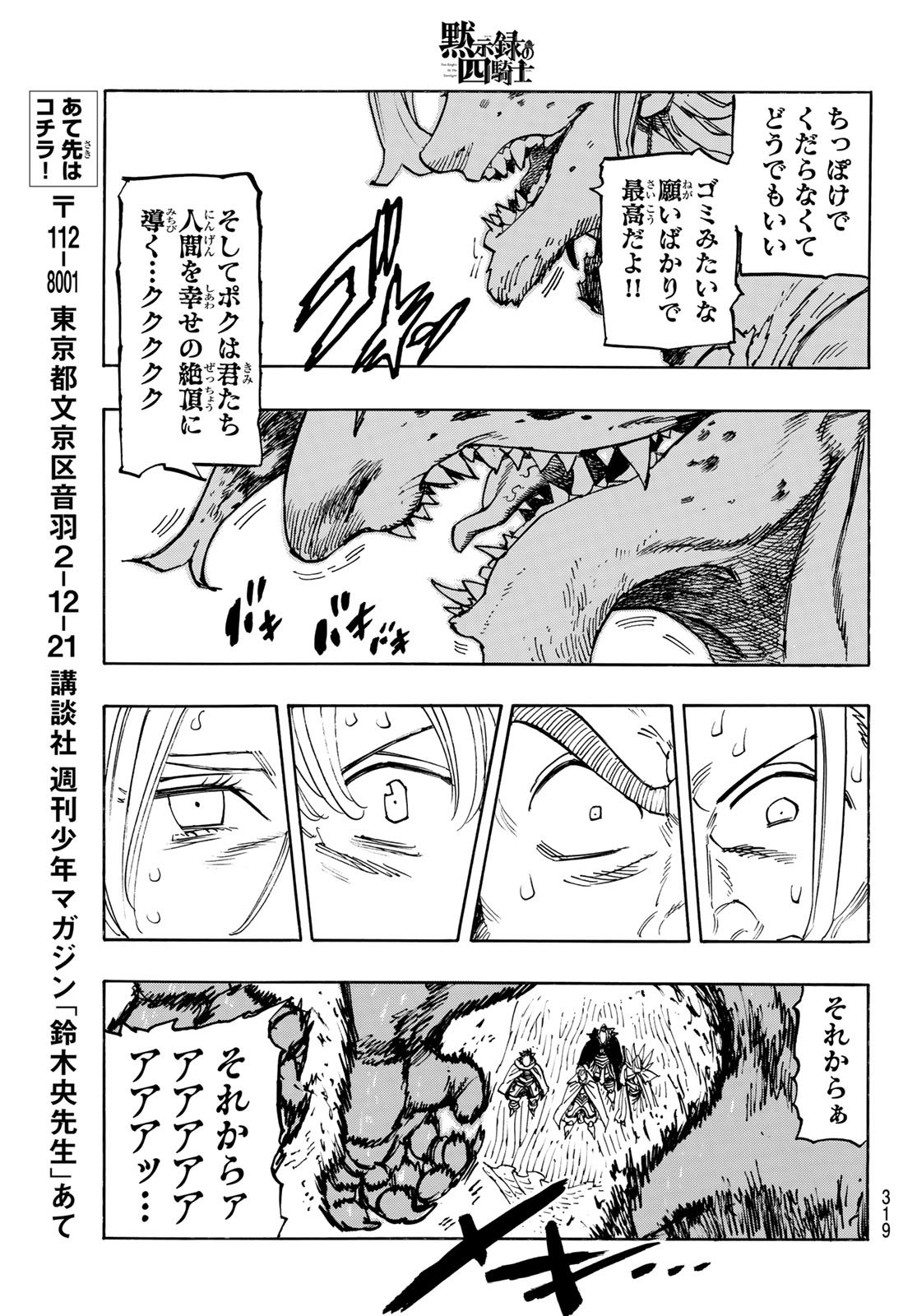 黙示録の四騎士 Chap 217 - Next Chap 218