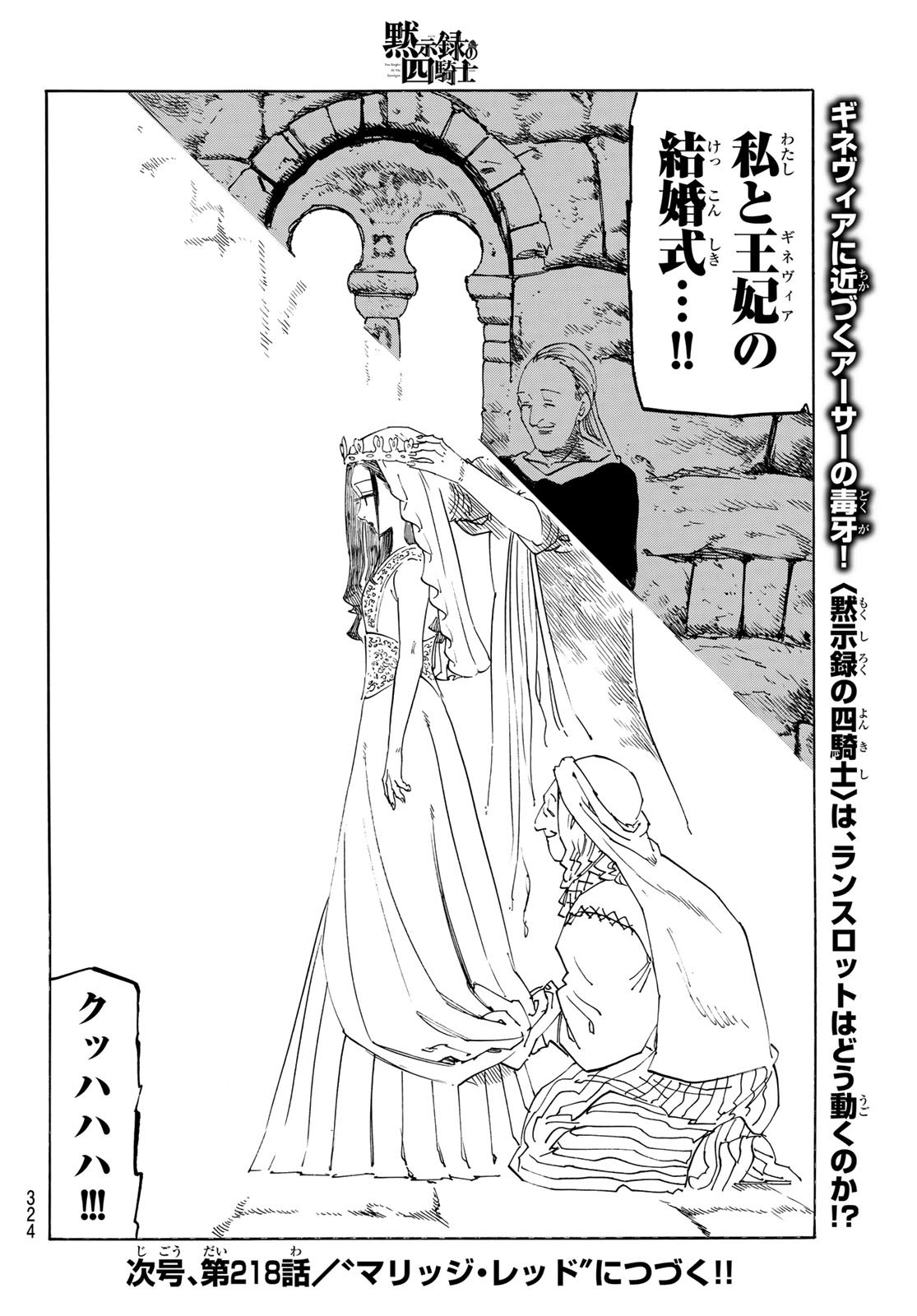 黙示録の四騎士 Chap 217 - Next Chap 218