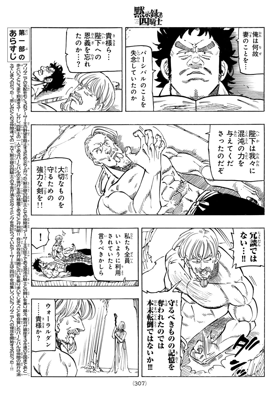 黙示録の四騎士 Chap 217 - Next Chap 218