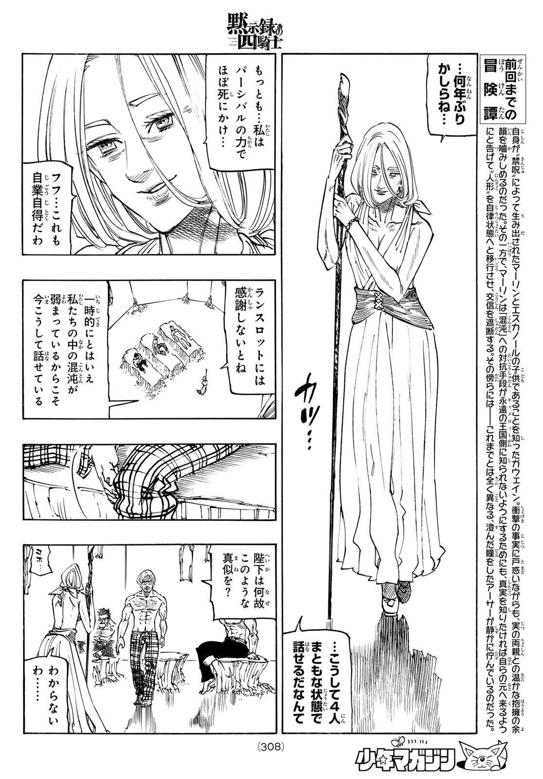 黙示録の四騎士 Chap 217 - Next Chap 218