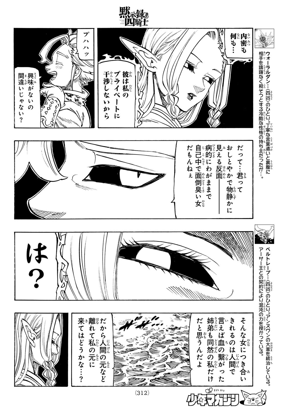 黙示録の四騎士 Chap 217 - Next Chap 218