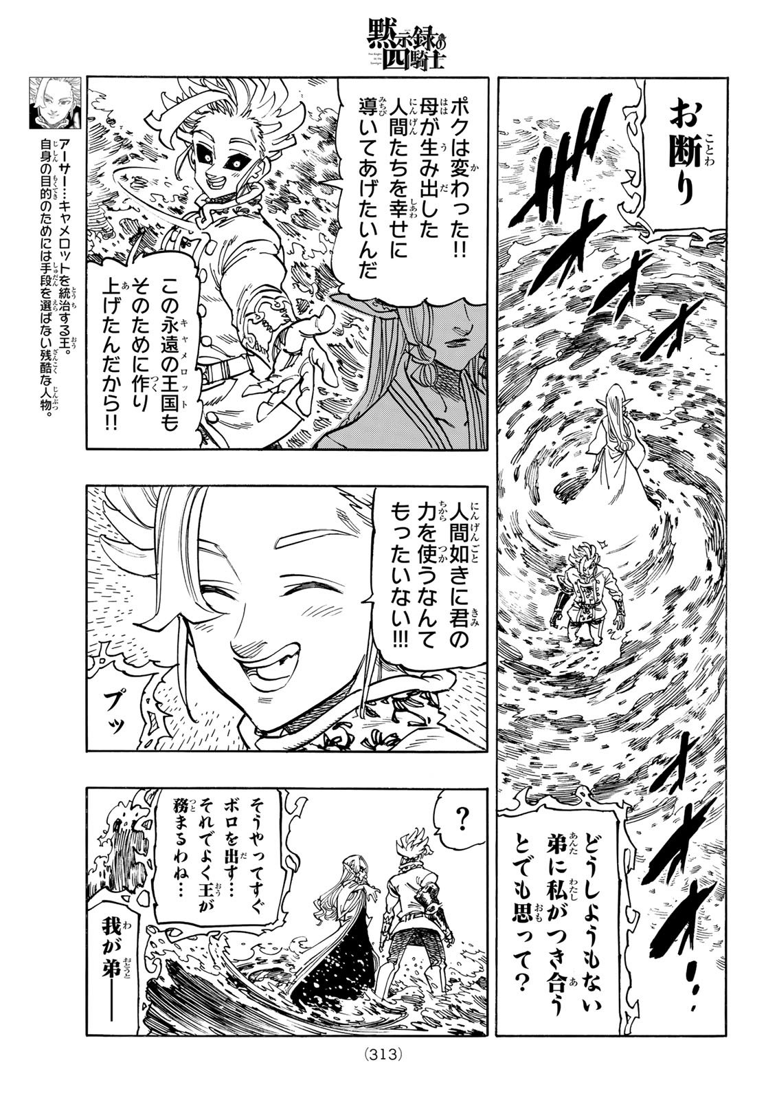 黙示録の四騎士 Chap 217 - Next Chap 218