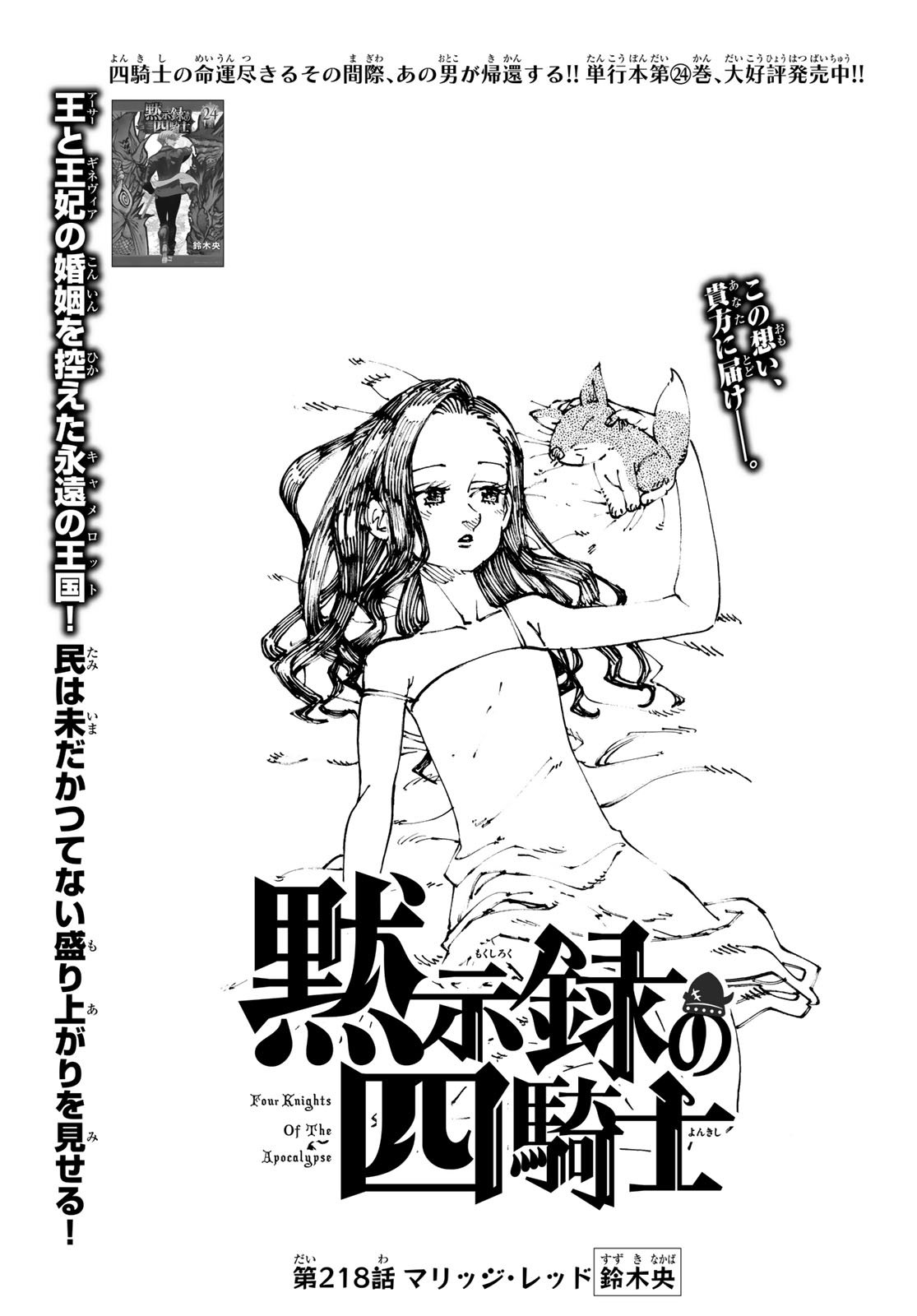 黙示録の四騎士 Chap 218 - Next Chap 219