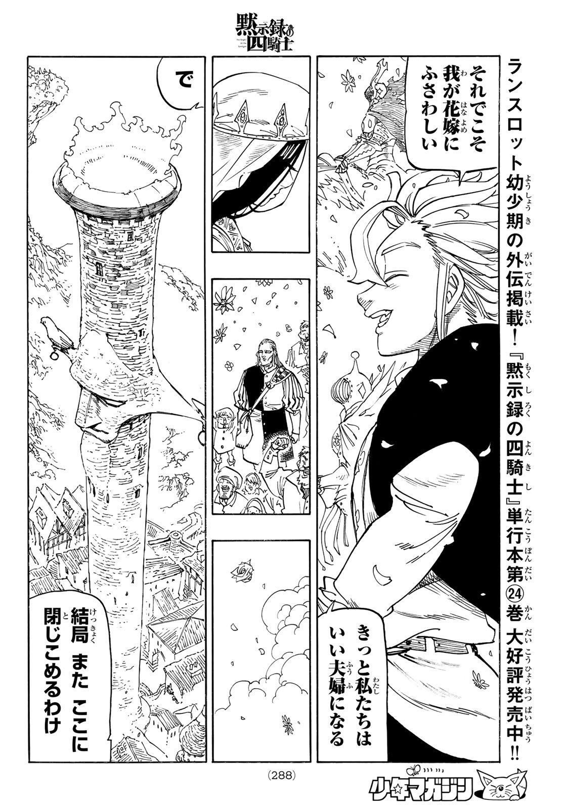 黙示録の四騎士 Chap 218 - Next Chap 219