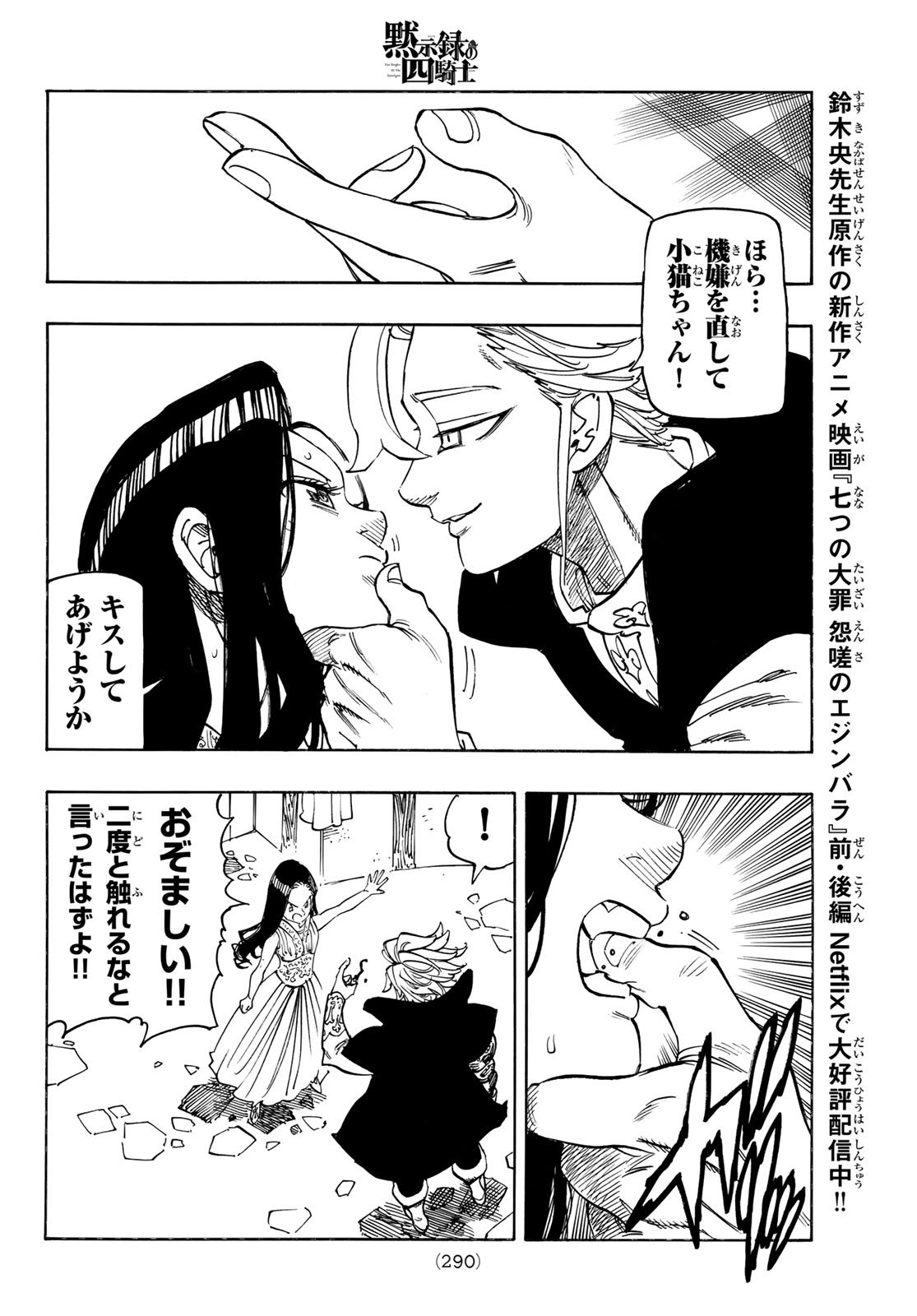 黙示録の四騎士 Chap 218 - Next Chap 219