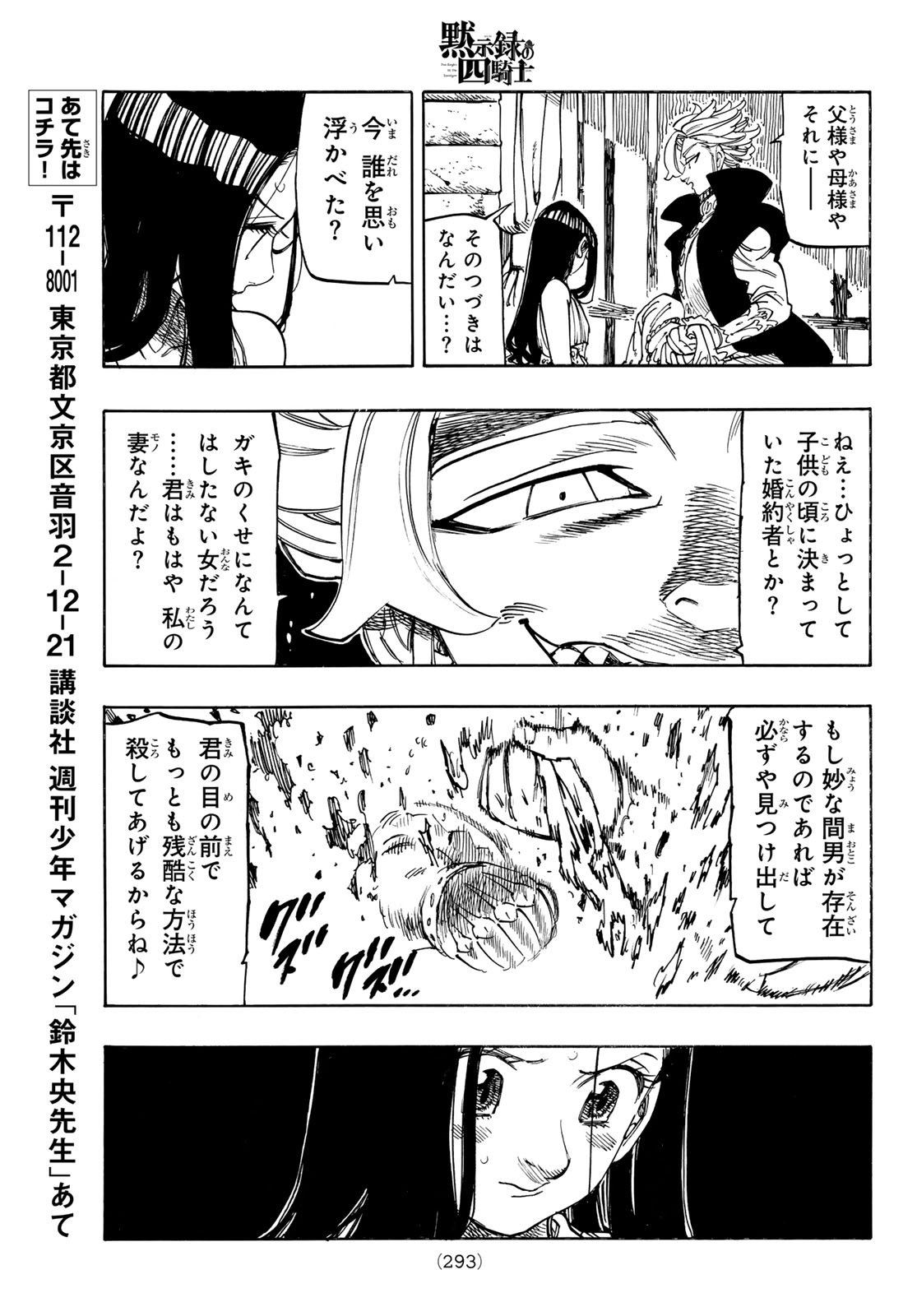 黙示録の四騎士 Chap 218 - Next Chap 219