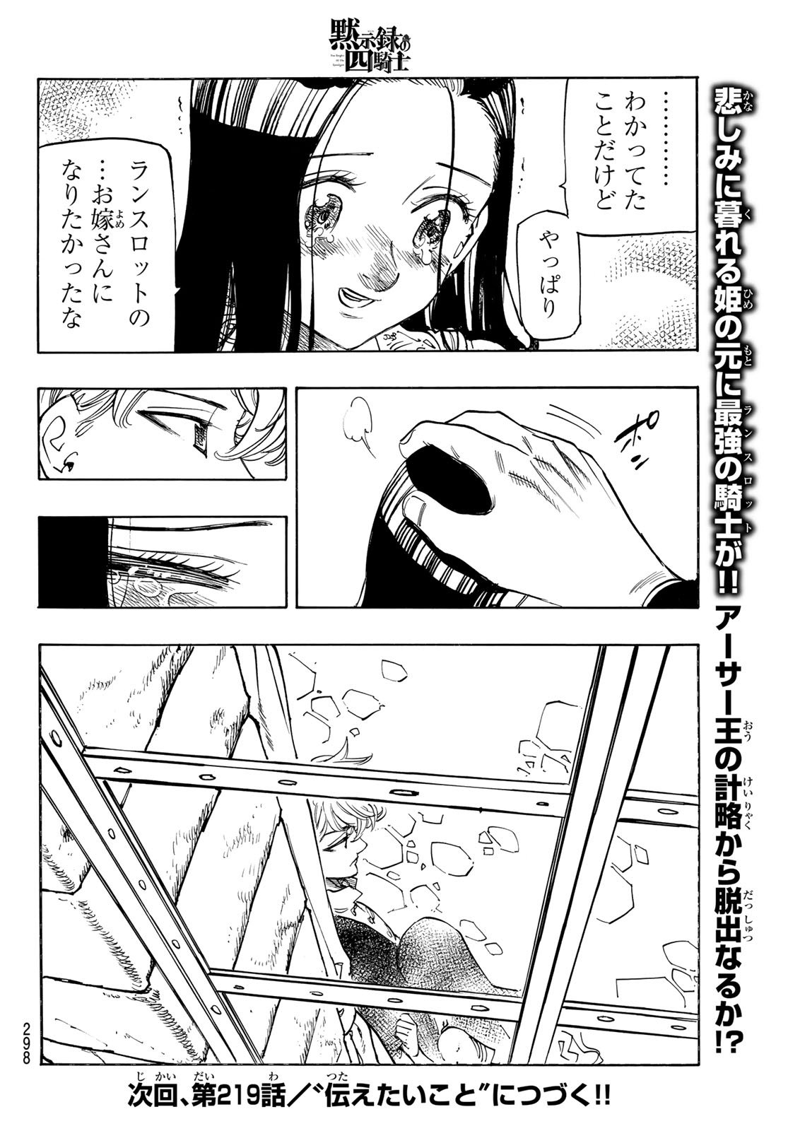 黙示録の四騎士 Chap 218 - Next Chap 219