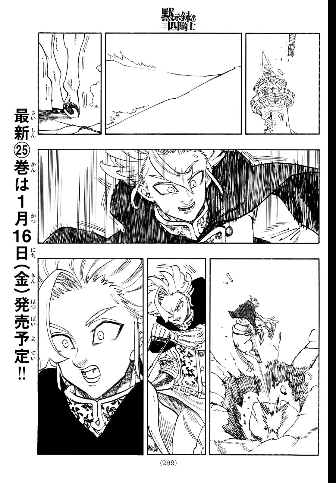 黙示録の四騎士 Chap 220 - Next Chap 221