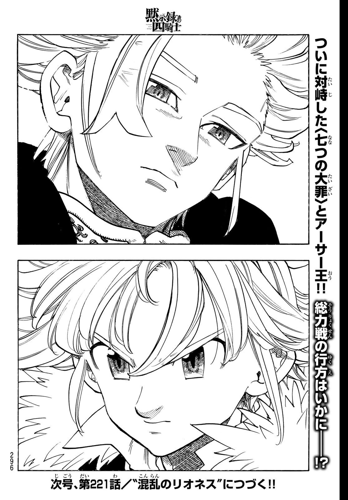 黙示録の四騎士 Chap 220 - Next Chap 221