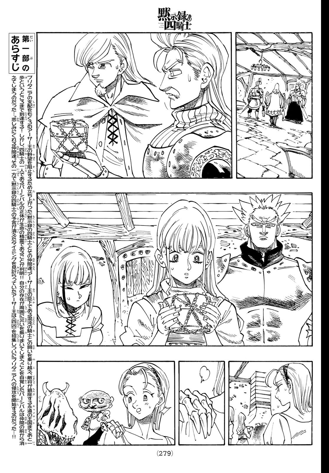 黙示録の四騎士 Chap 220 - Next Chap 221