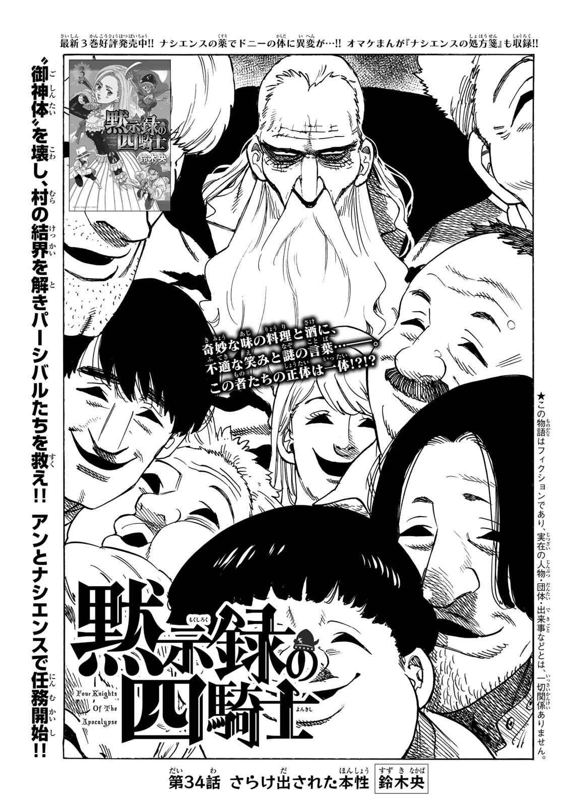 黙示録の四騎士 Chap 34 - Next Chap 35