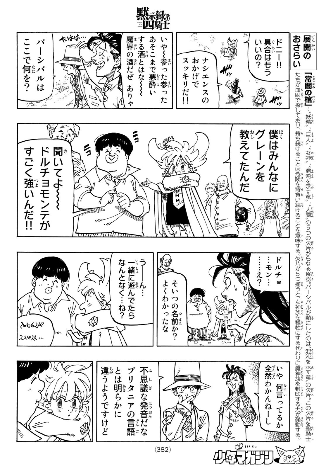 黙示録の四騎士 Chap 34 - Next Chap 35