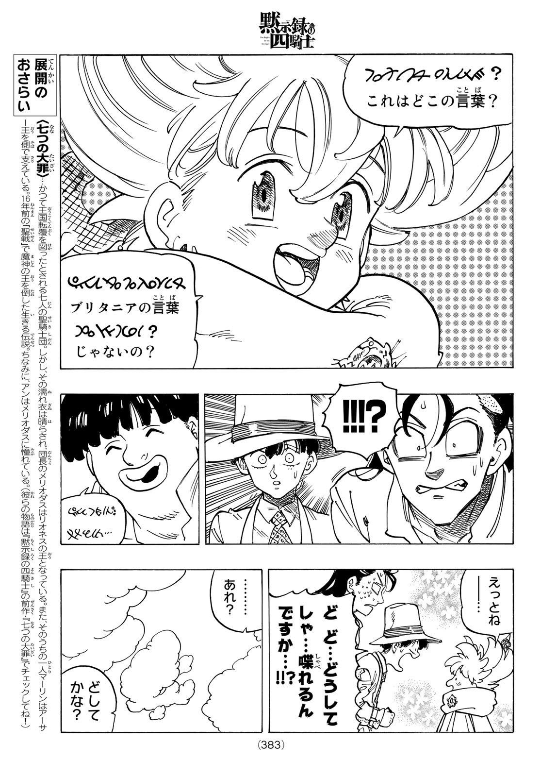 黙示録の四騎士 Chap 34 - Next Chap 35