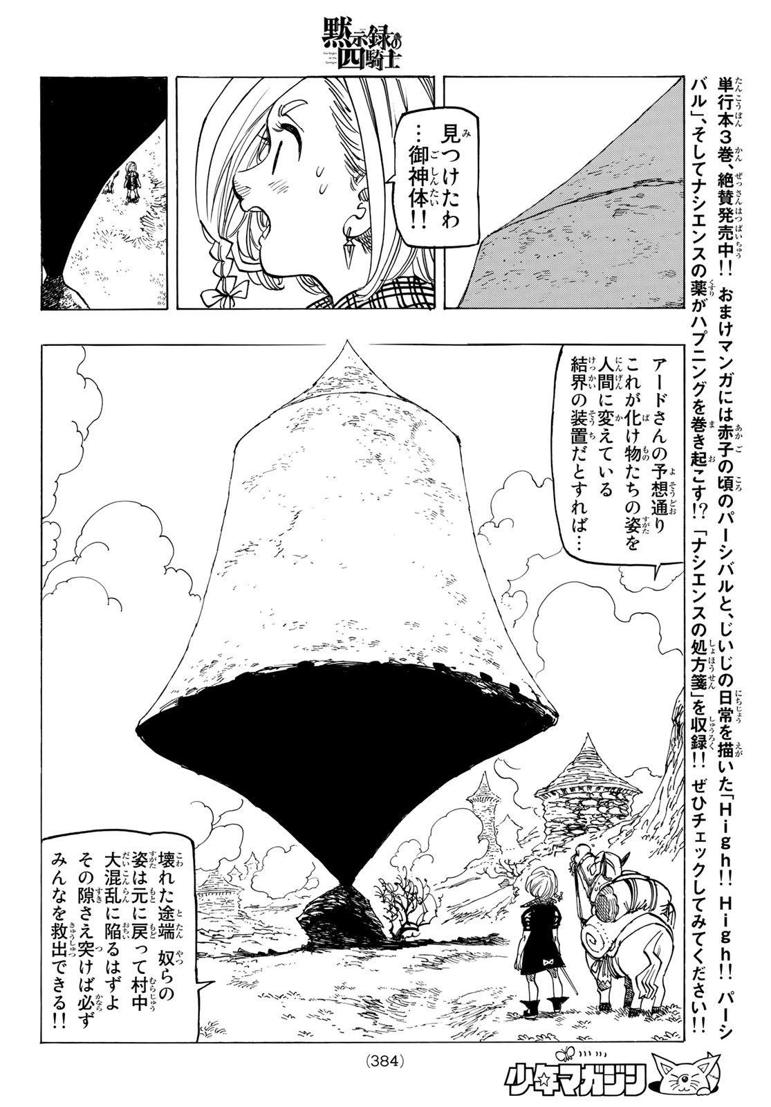 黙示録の四騎士 Chap 34 - Next Chap 35