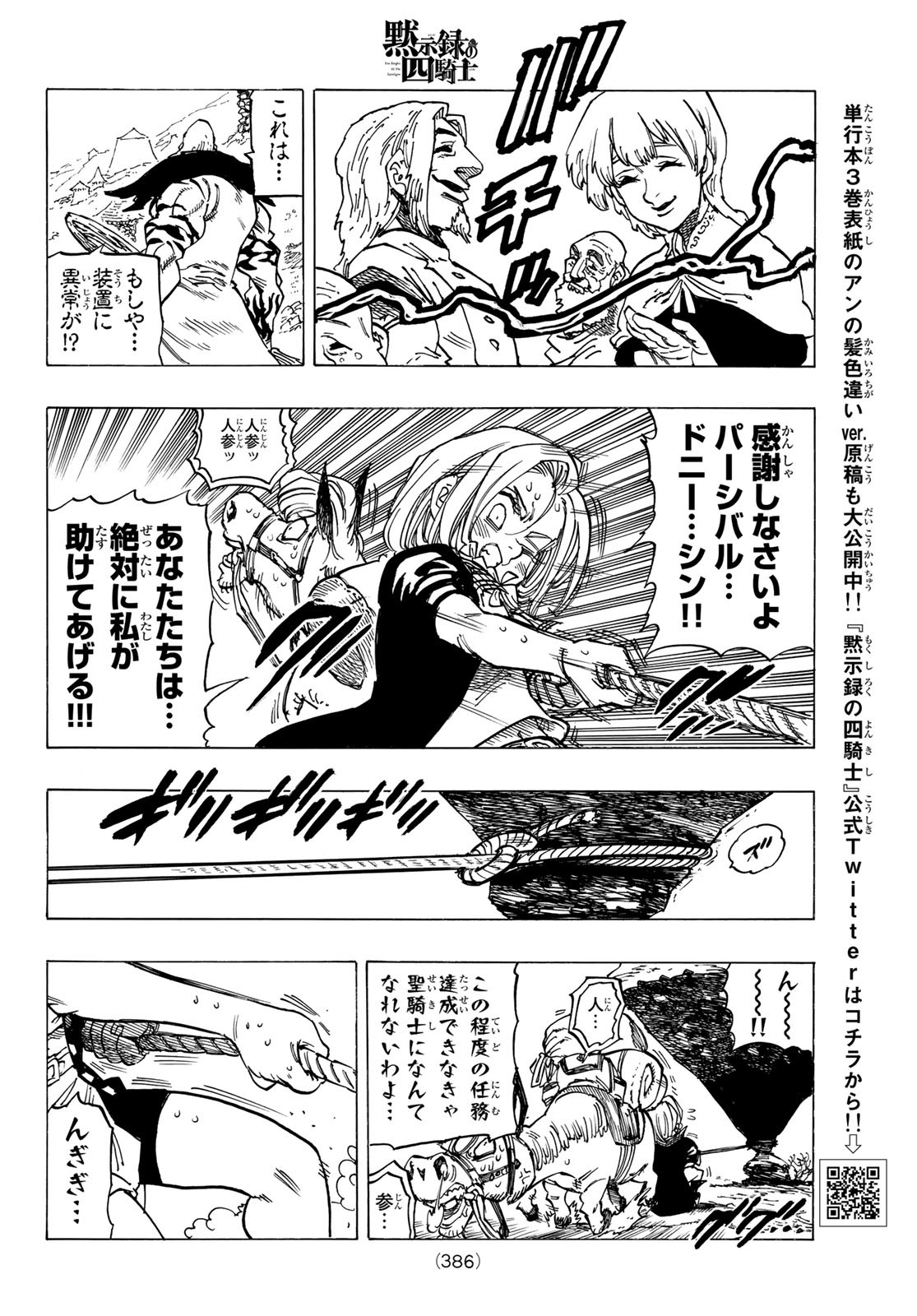 黙示録の四騎士 Chap 34 - Next Chap 35