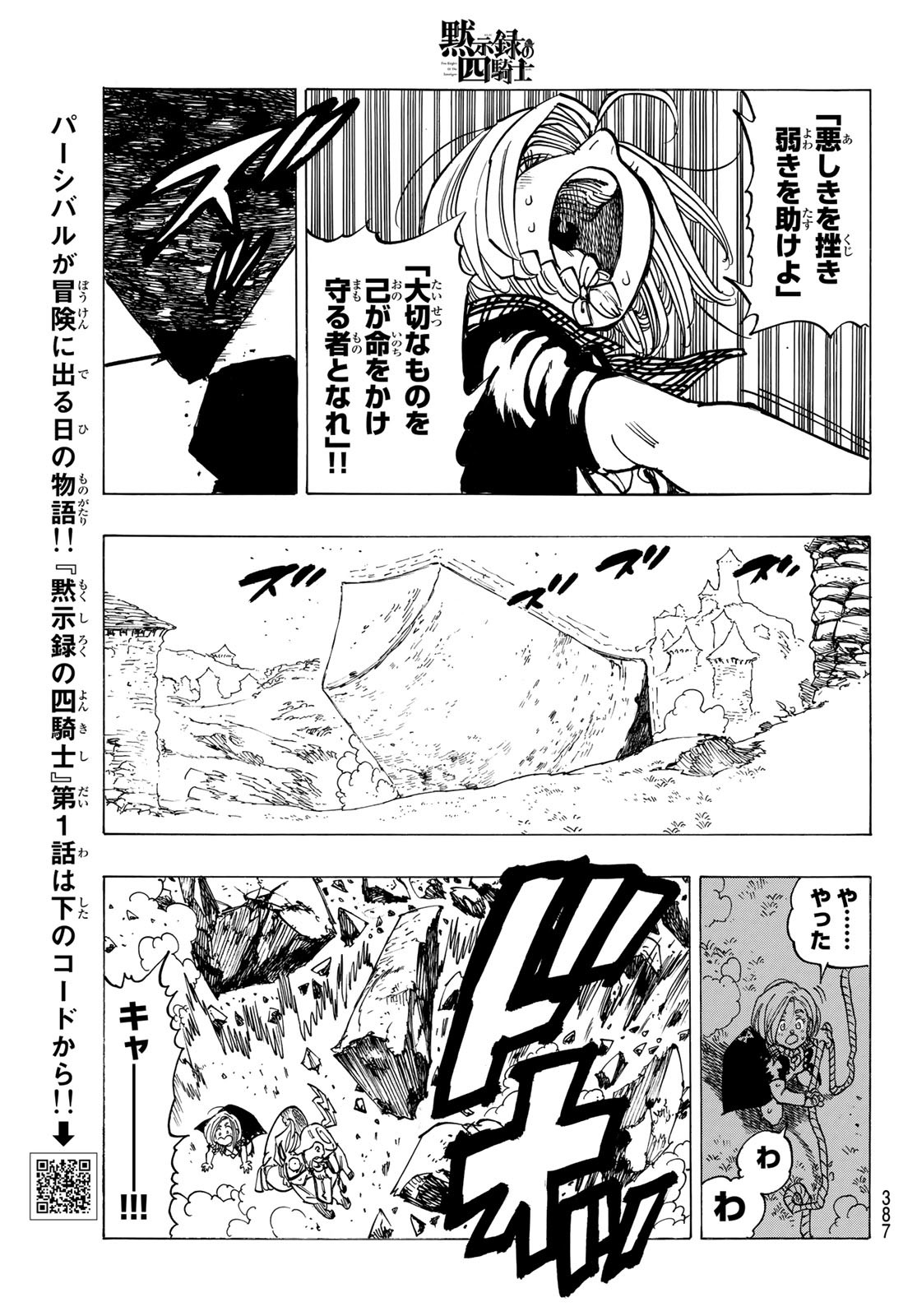 黙示録の四騎士 Chap 34 - Next Chap 35
