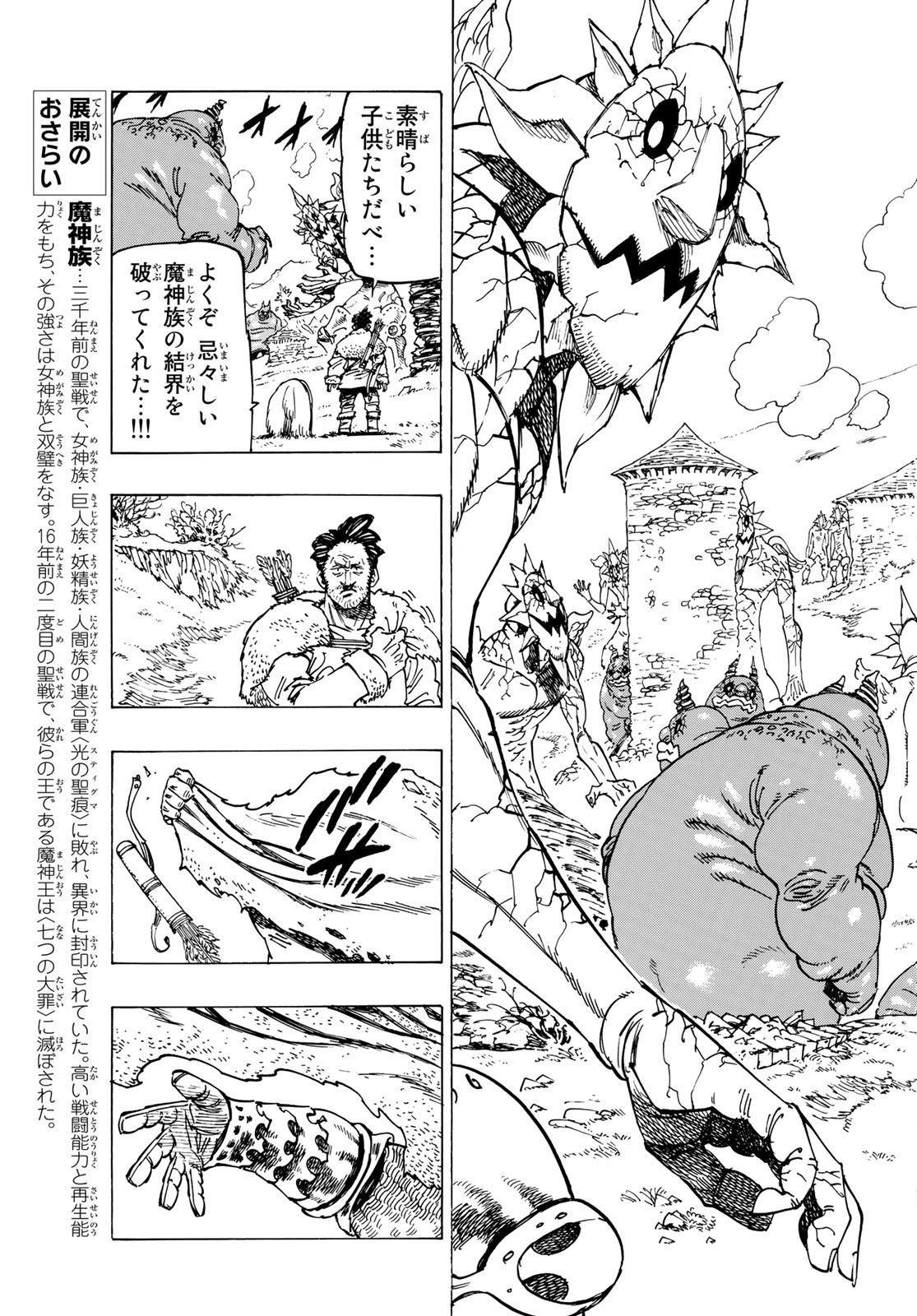 黙示録の四騎士 Chap 34 - Next Chap 35
