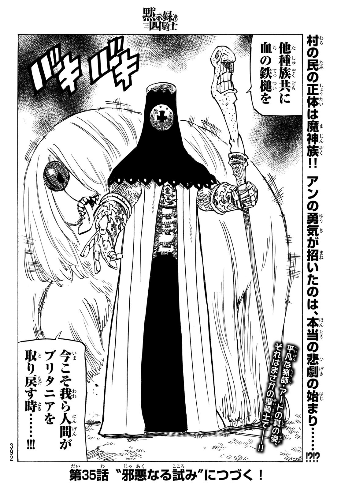 黙示録の四騎士 Chap 34 - Next Chap 35