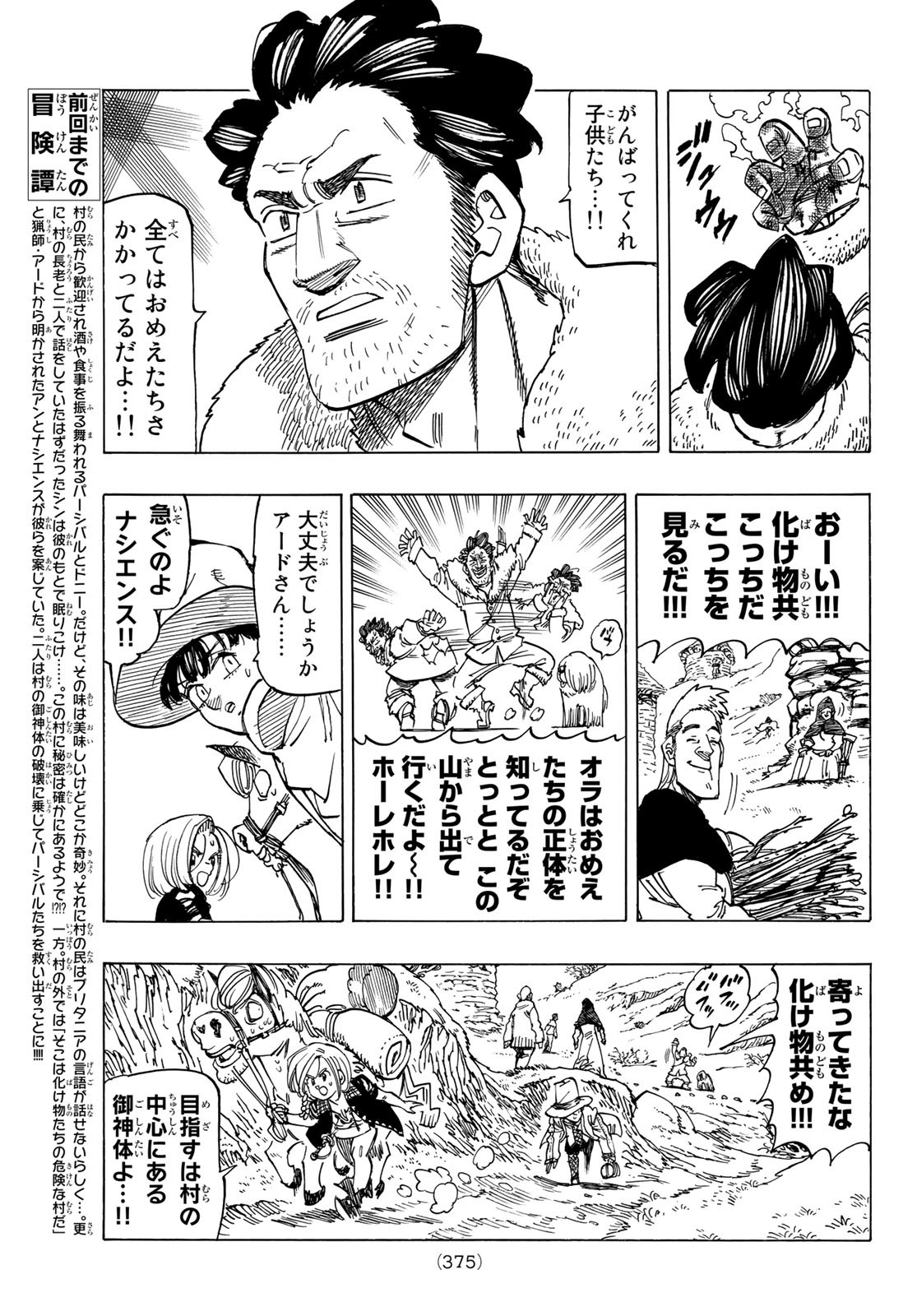 黙示録の四騎士 Chap 34 - Next Chap 35