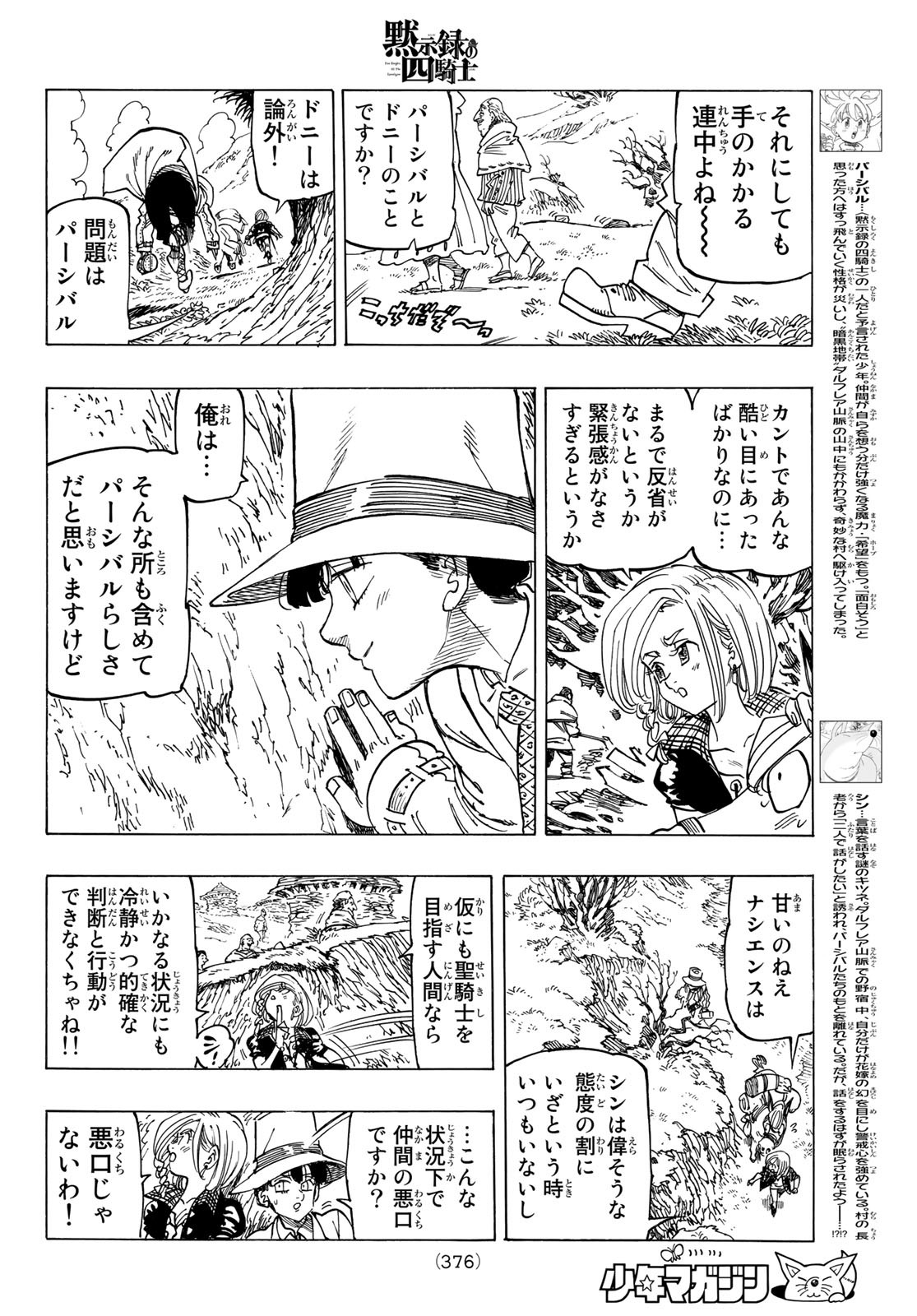 黙示録の四騎士 Chap 34 - Next Chap 35
