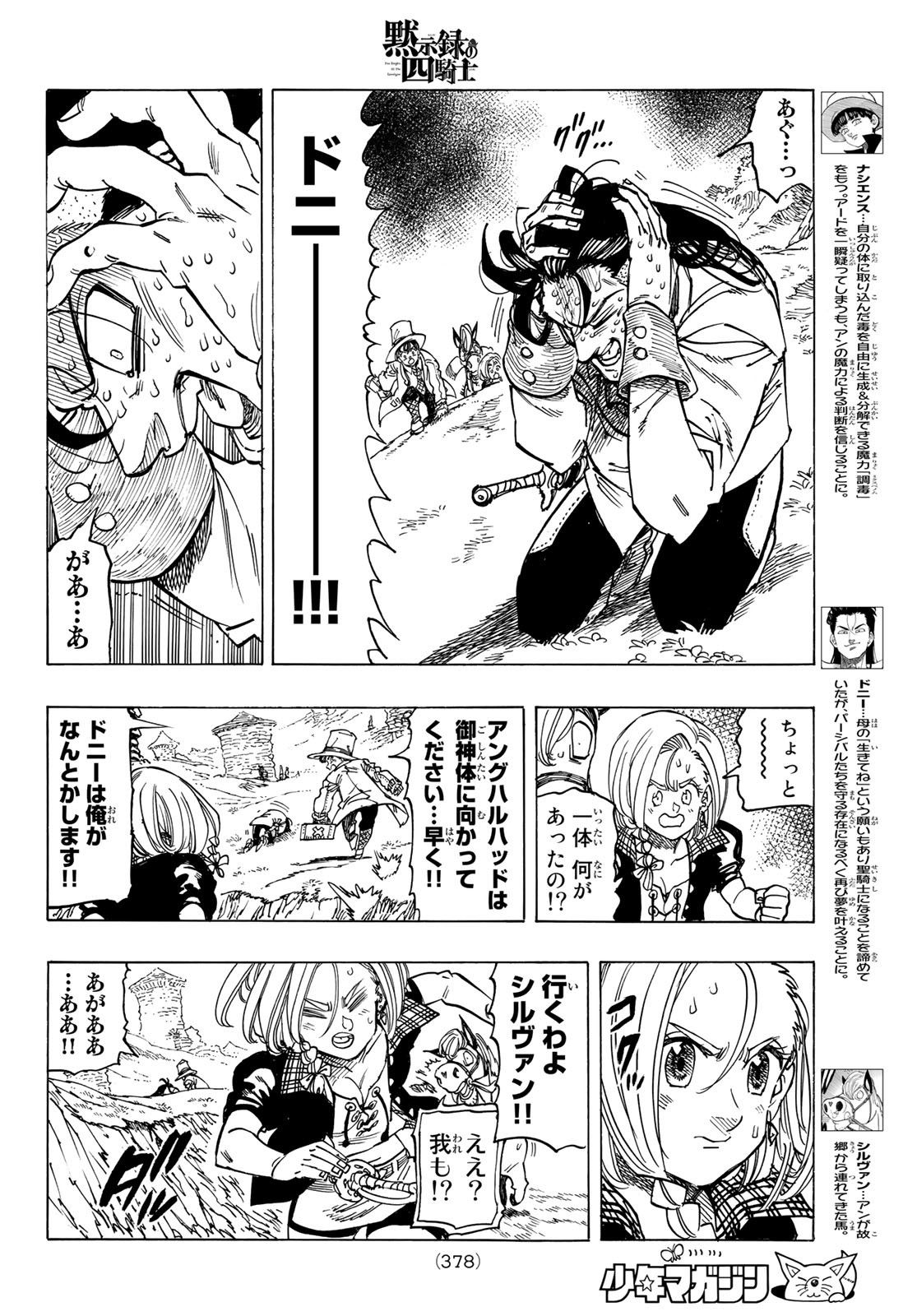 黙示録の四騎士 Chap 34 - Next Chap 35