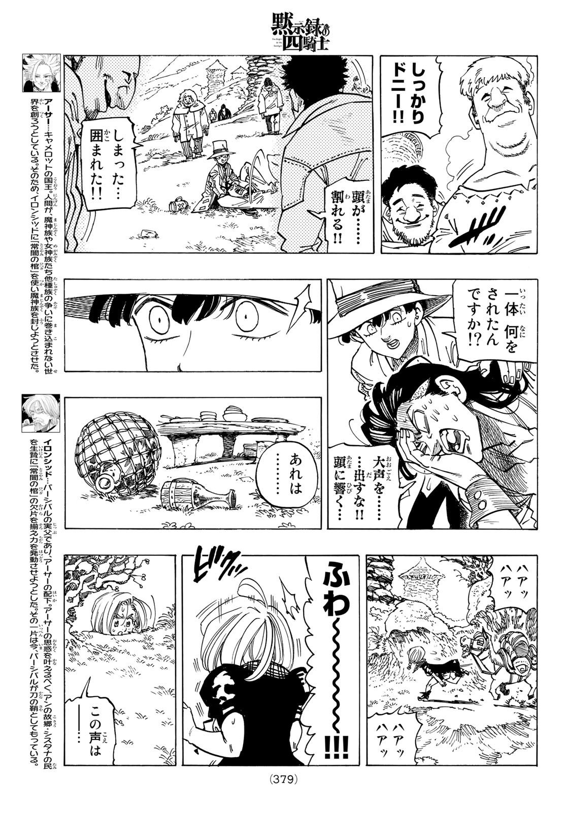 黙示録の四騎士 Chap 34 - Next Chap 35