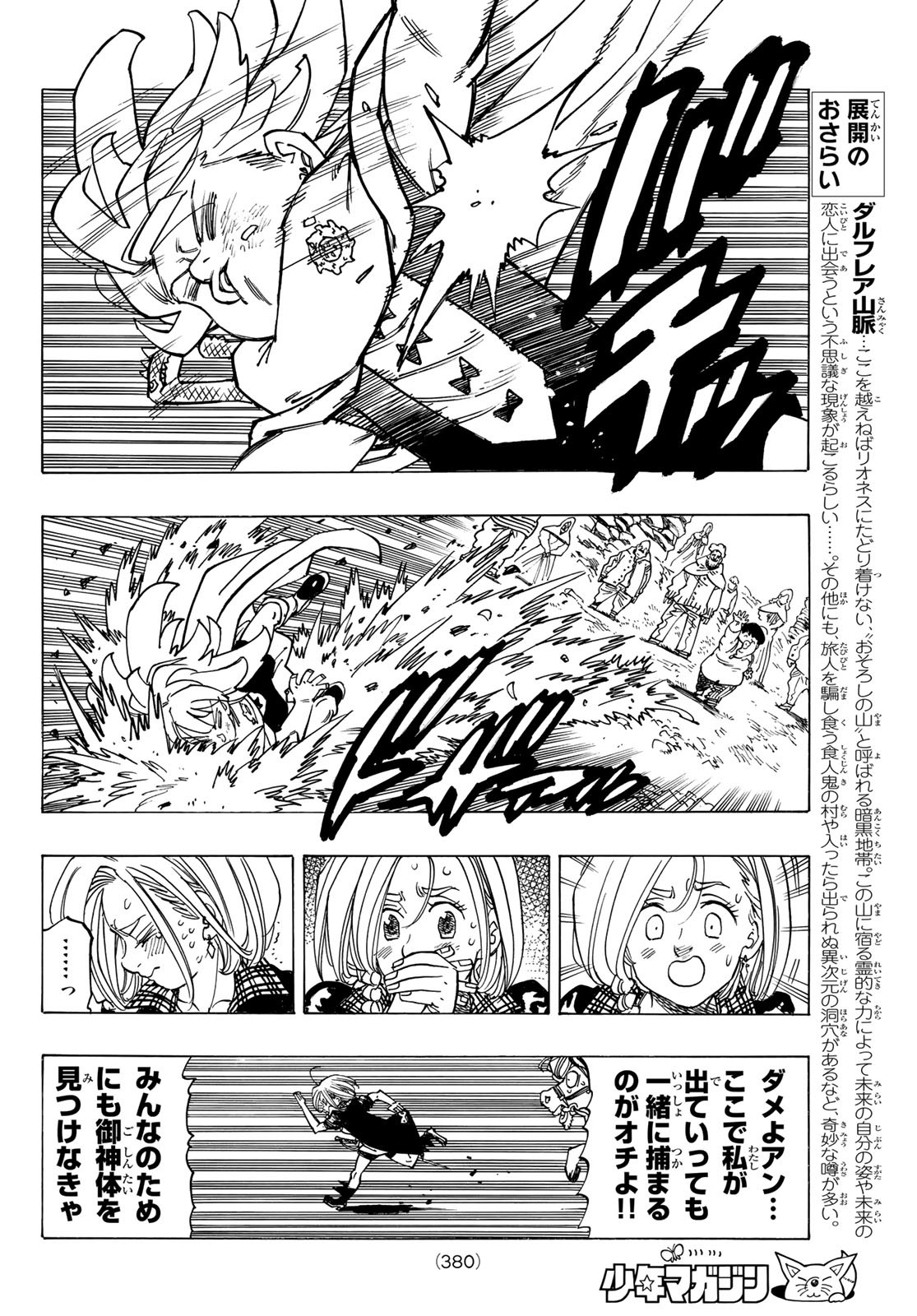 黙示録の四騎士 Chap 34 - Next Chap 35