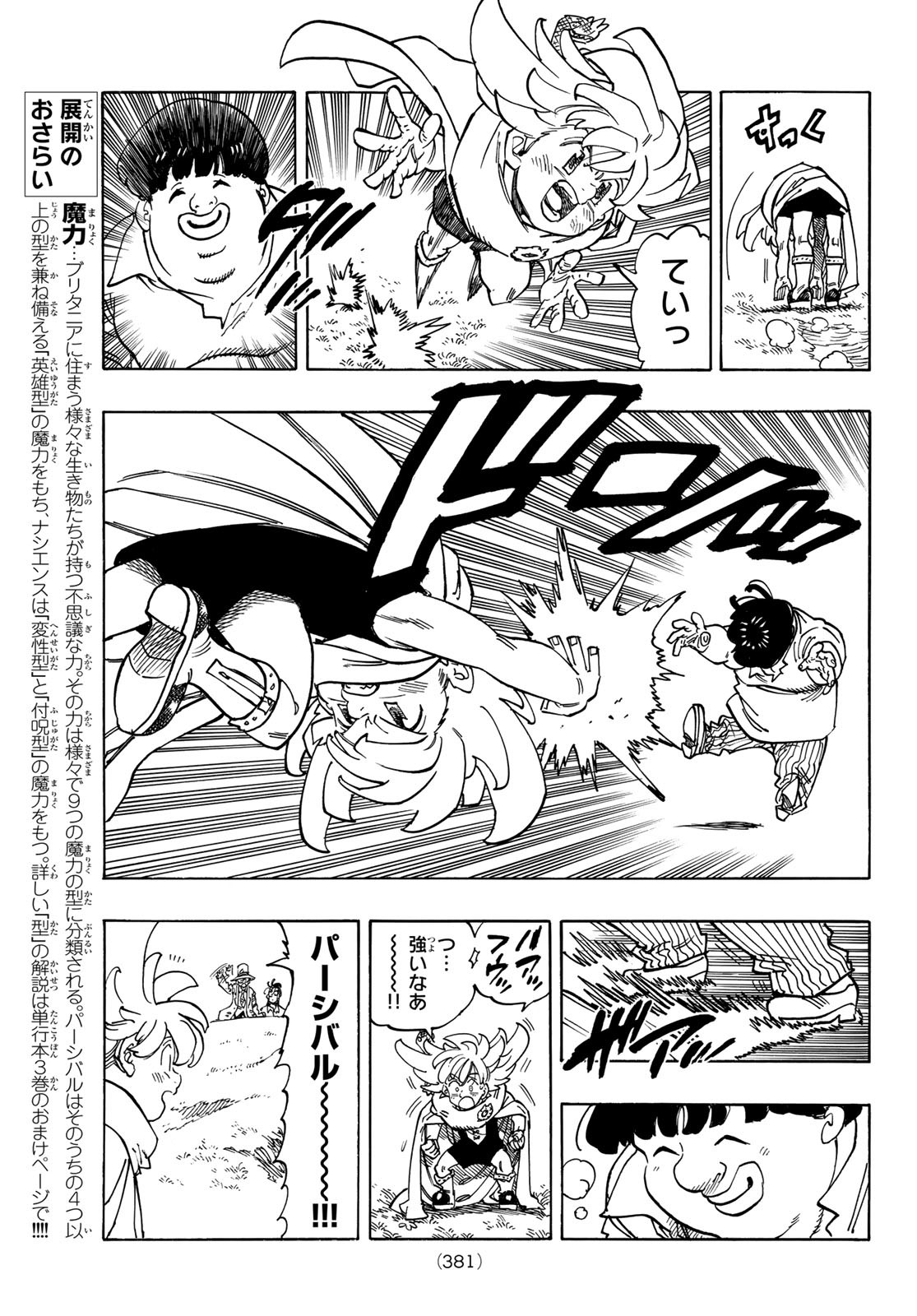 黙示録の四騎士 Chap 34 - Next Chap 35