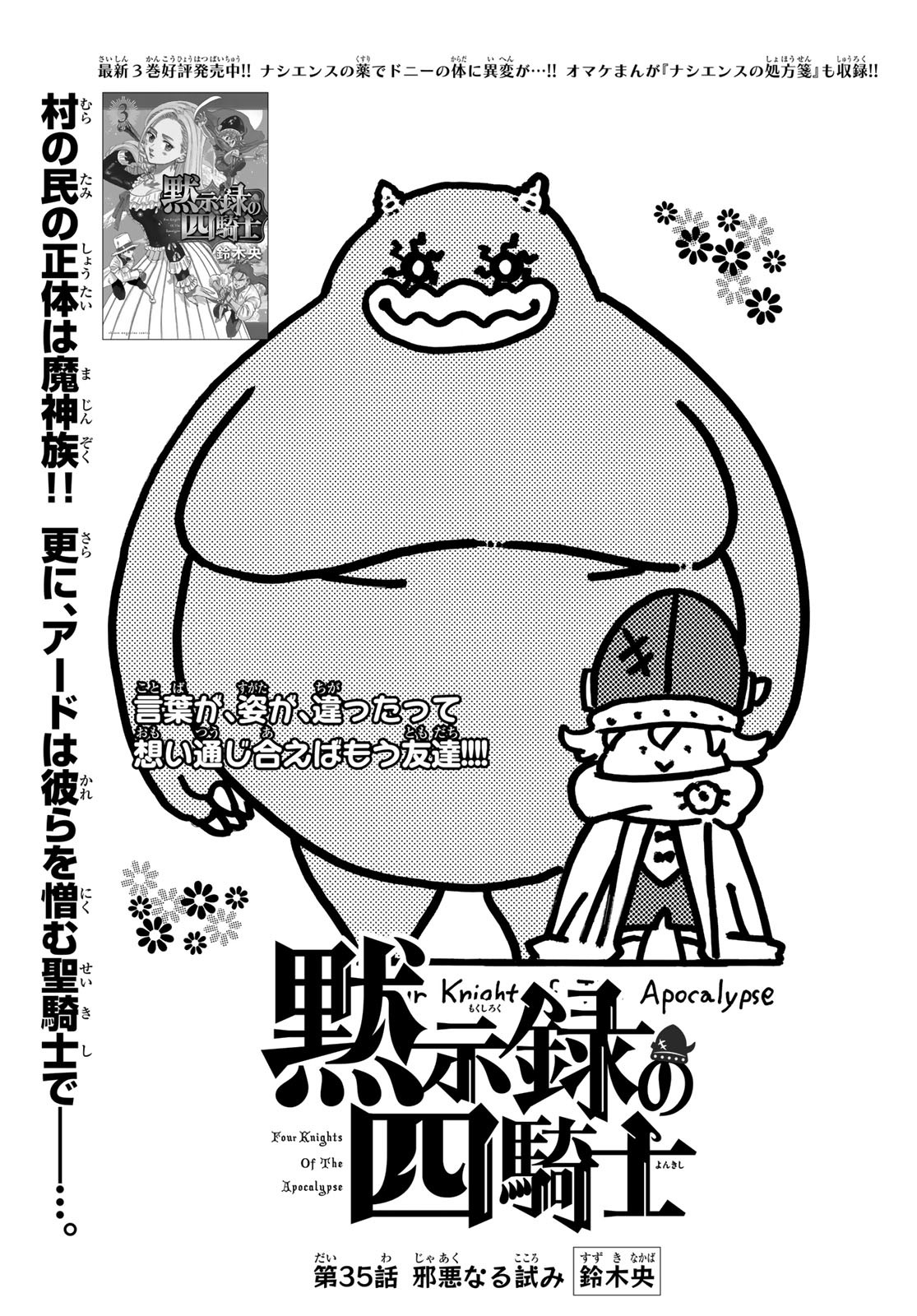 黙示録の四騎士 Chap 35 - Next Chap 36