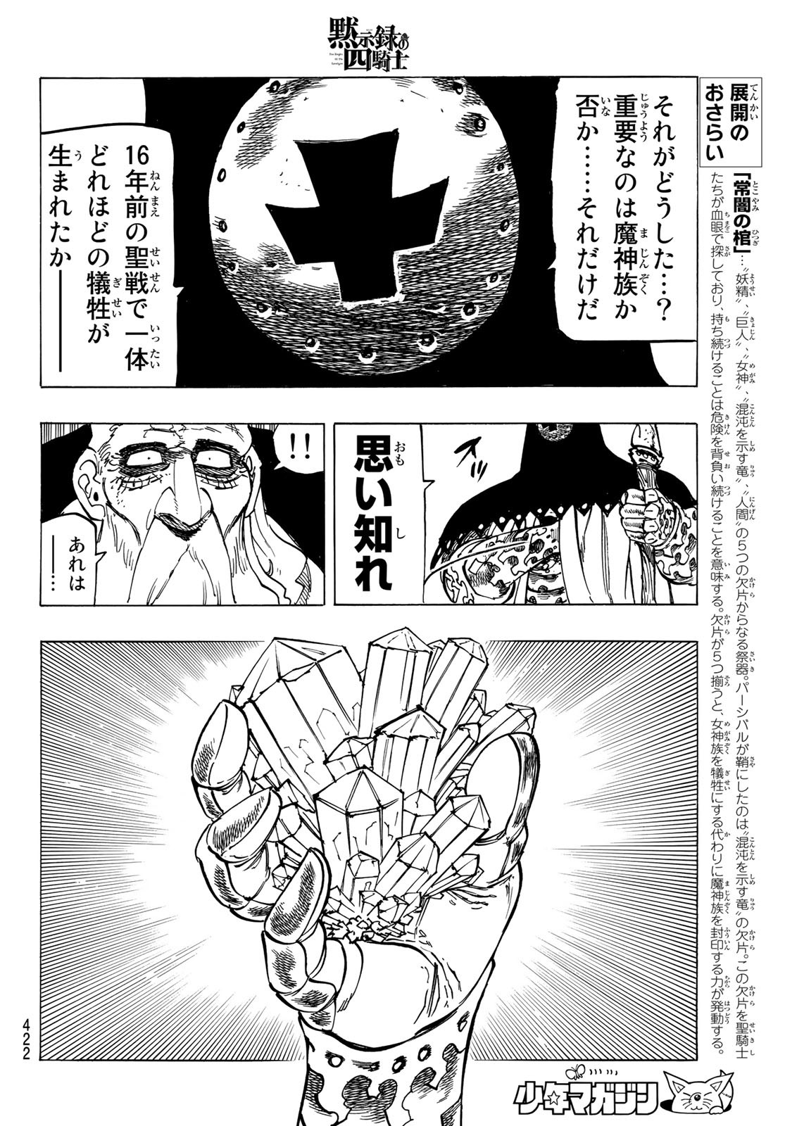 黙示録の四騎士 Chap 35 - Next Chap 36