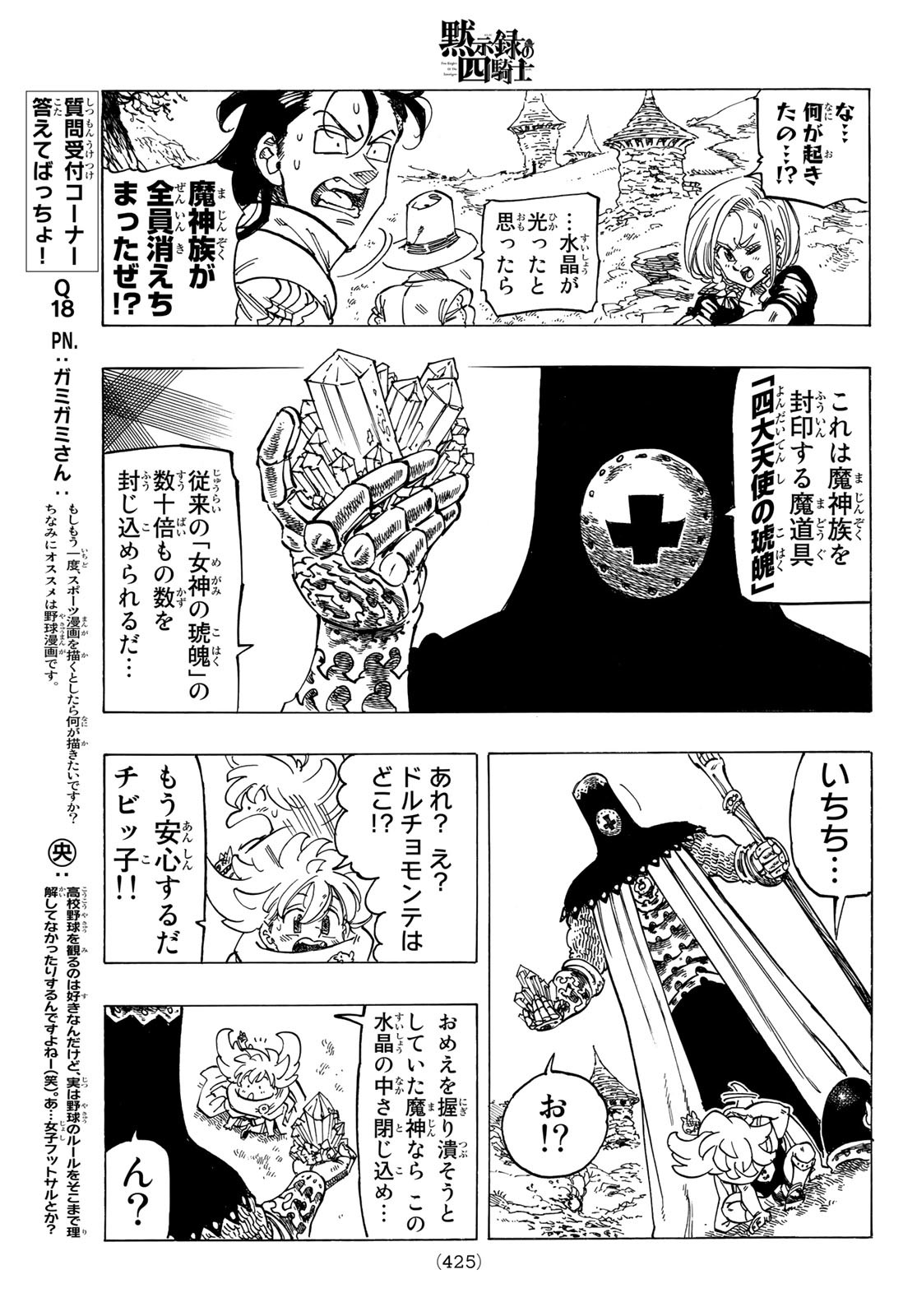 黙示録の四騎士 Chap 35 - Next Chap 36