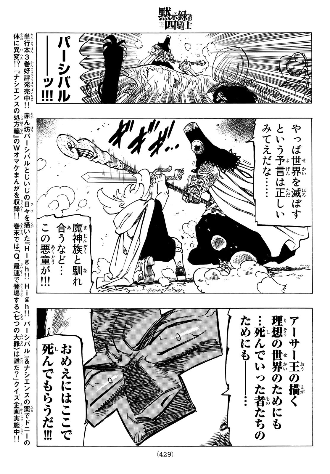 黙示録の四騎士 Chap 35 - Next Chap 36