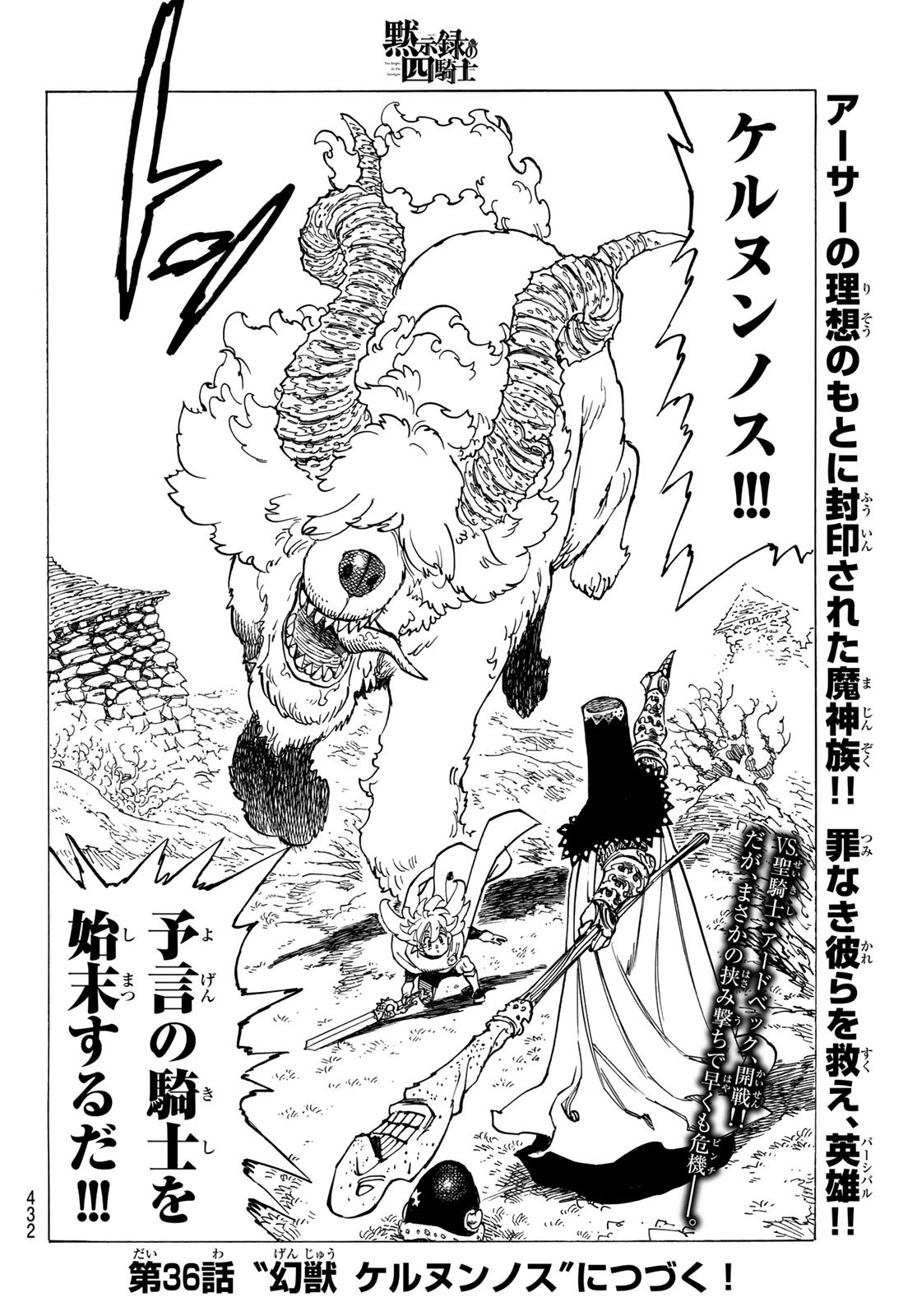 黙示録の四騎士 Chap 35 - Next Chap 36