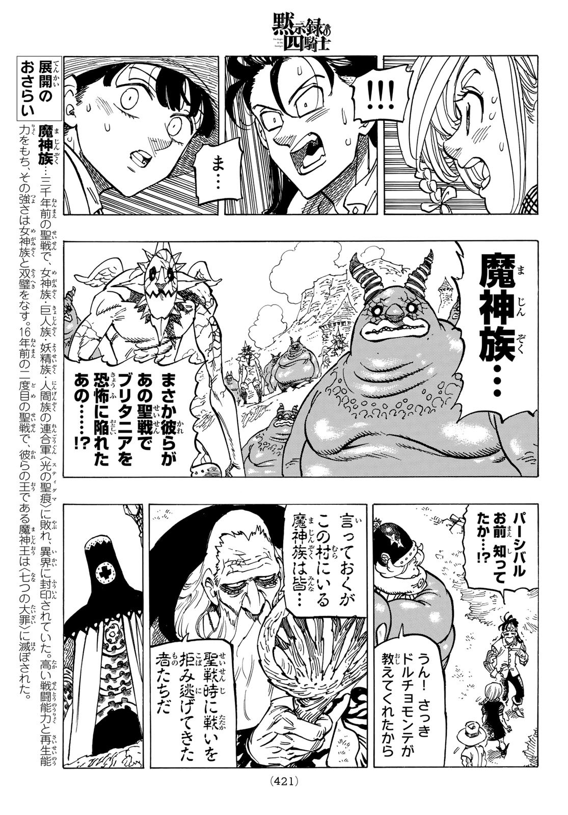 黙示録の四騎士 Chap 35 - Next Chap 36