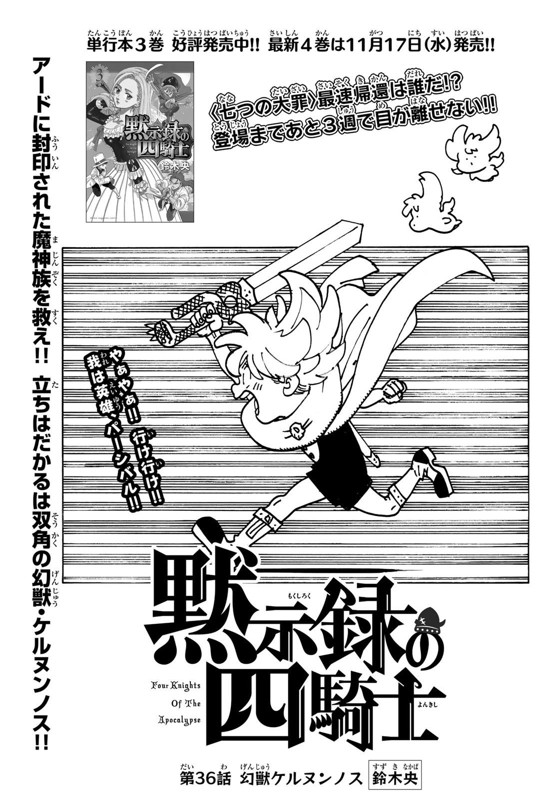 黙示録の四騎士 Chap 36 - Next Chap 37