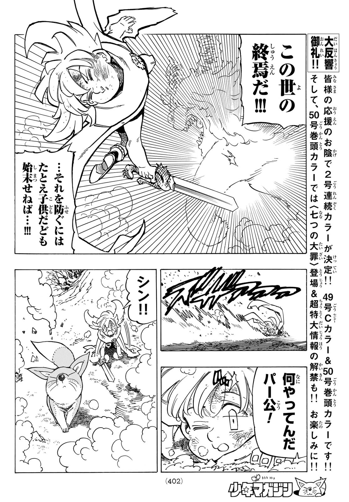 黙示録の四騎士 Chap 36 - Next Chap 37