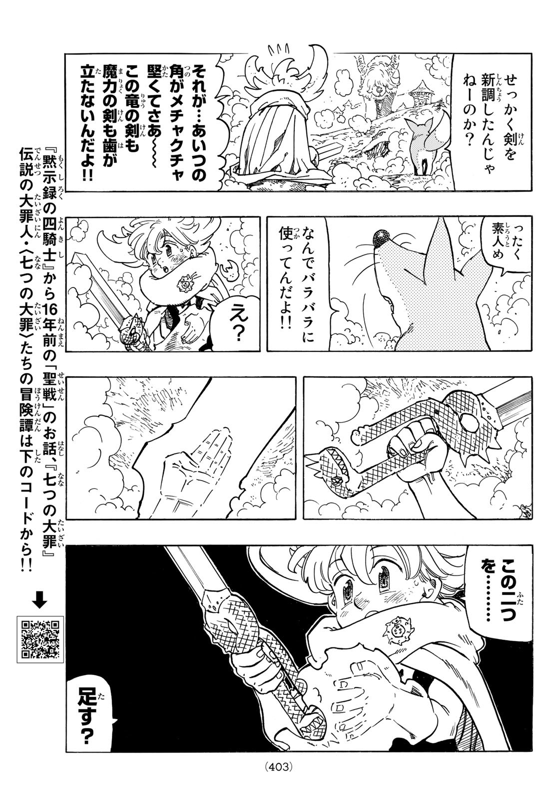 黙示録の四騎士 Chap 36 - Next Chap 37