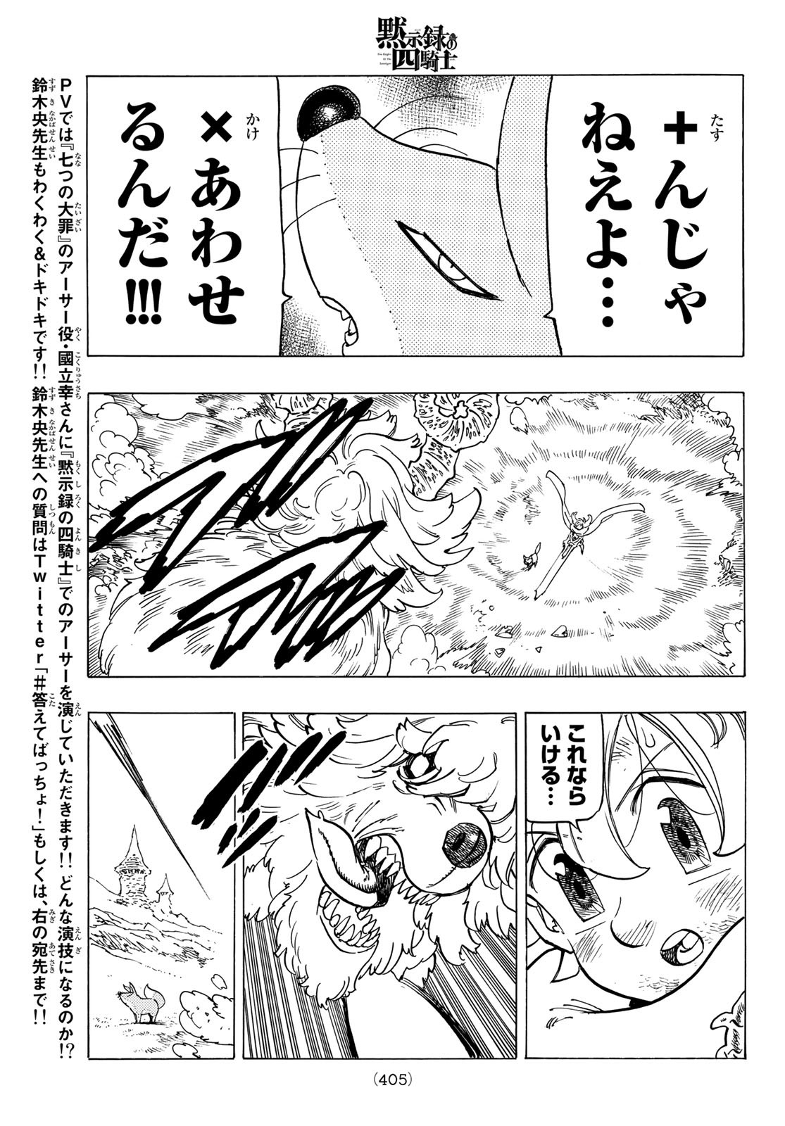 黙示録の四騎士 Chap 36 - Next Chap 37