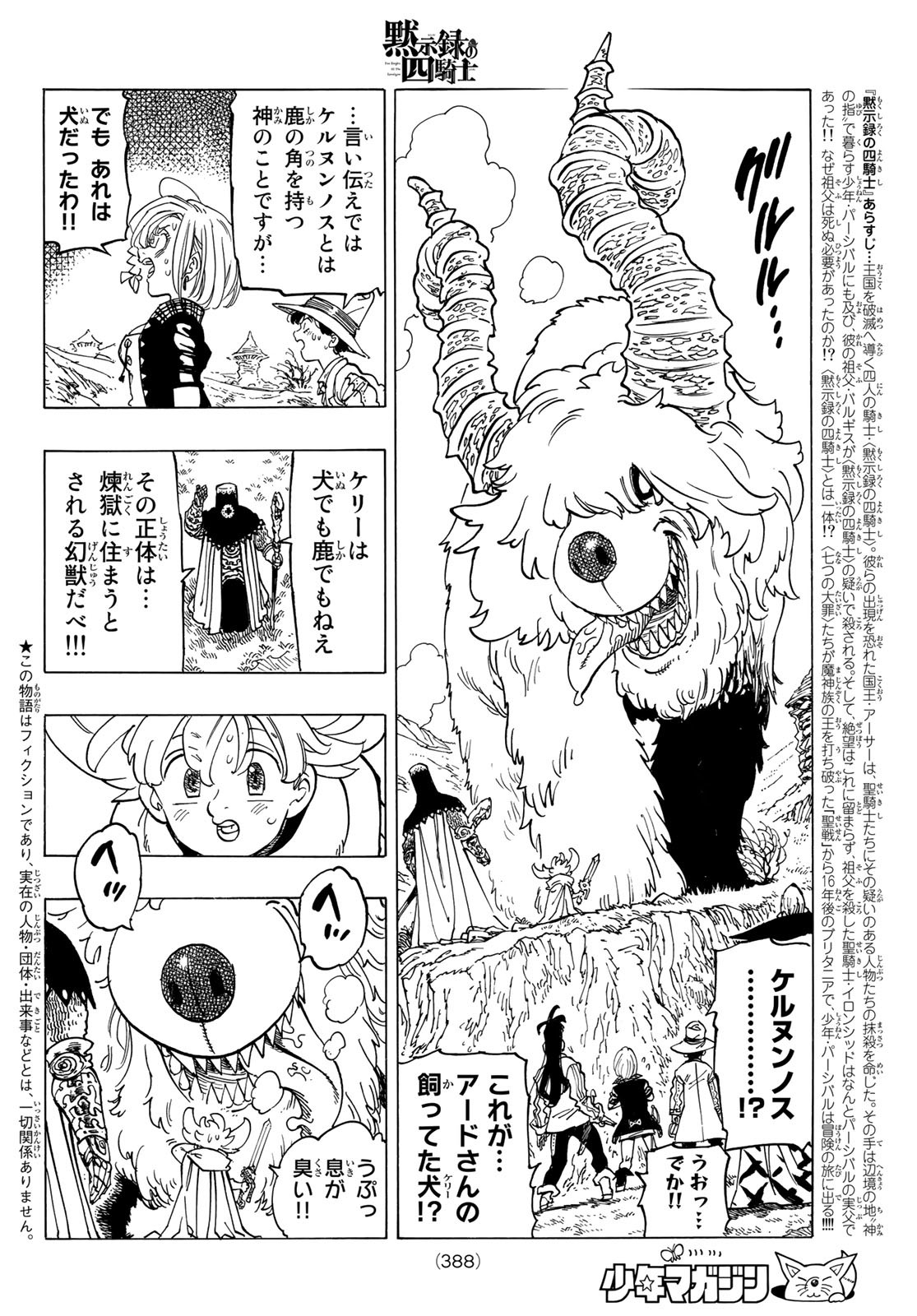黙示録の四騎士 Chap 36 - Next Chap 37