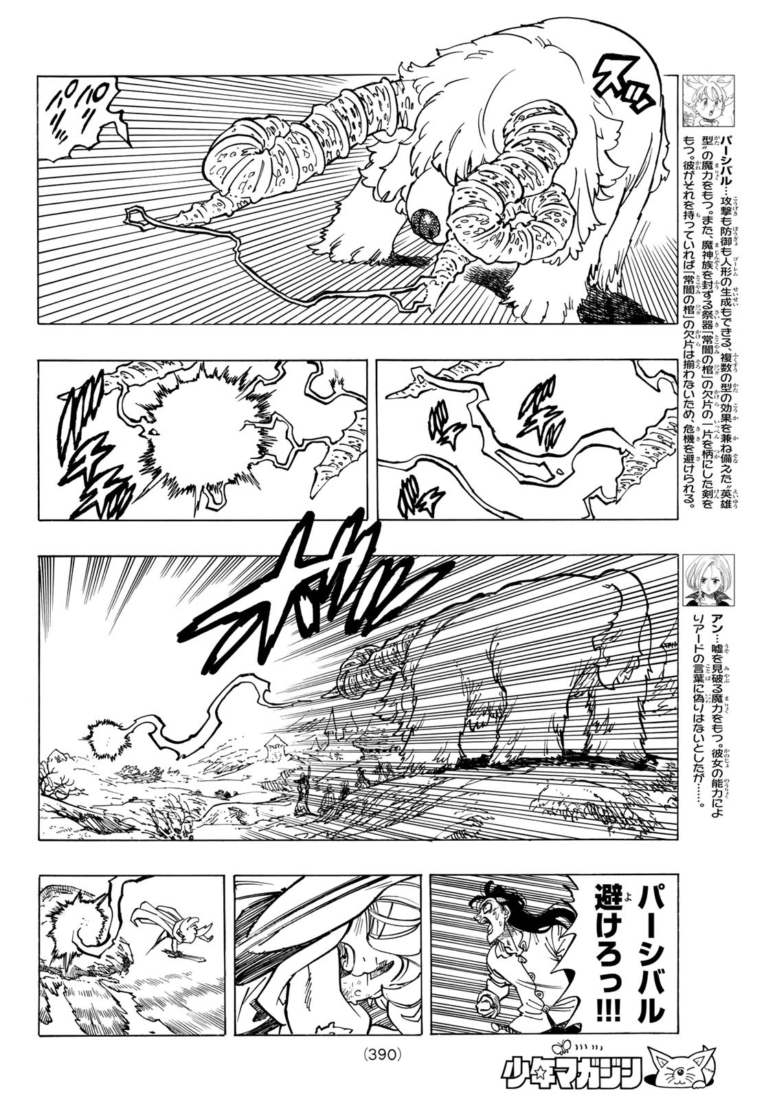 黙示録の四騎士 Chap 36 - Next Chap 37