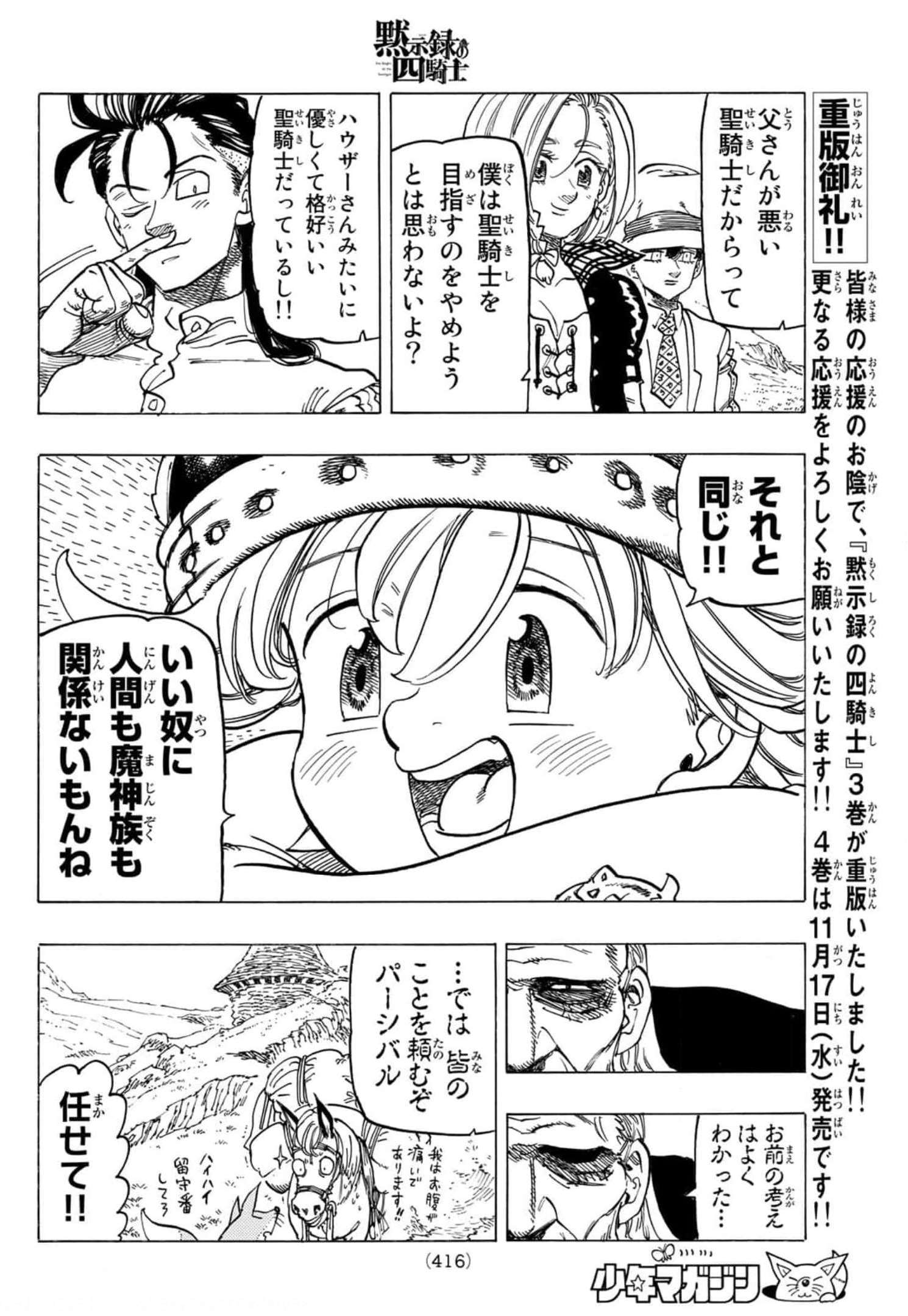 黙示録の四騎士 Chap 37 - Next Chap 38