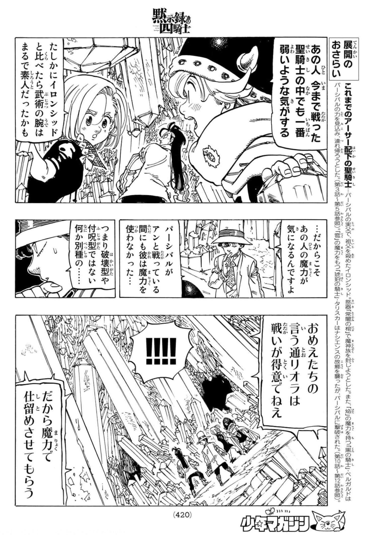 黙示録の四騎士 Chap 37 - Next Chap 38