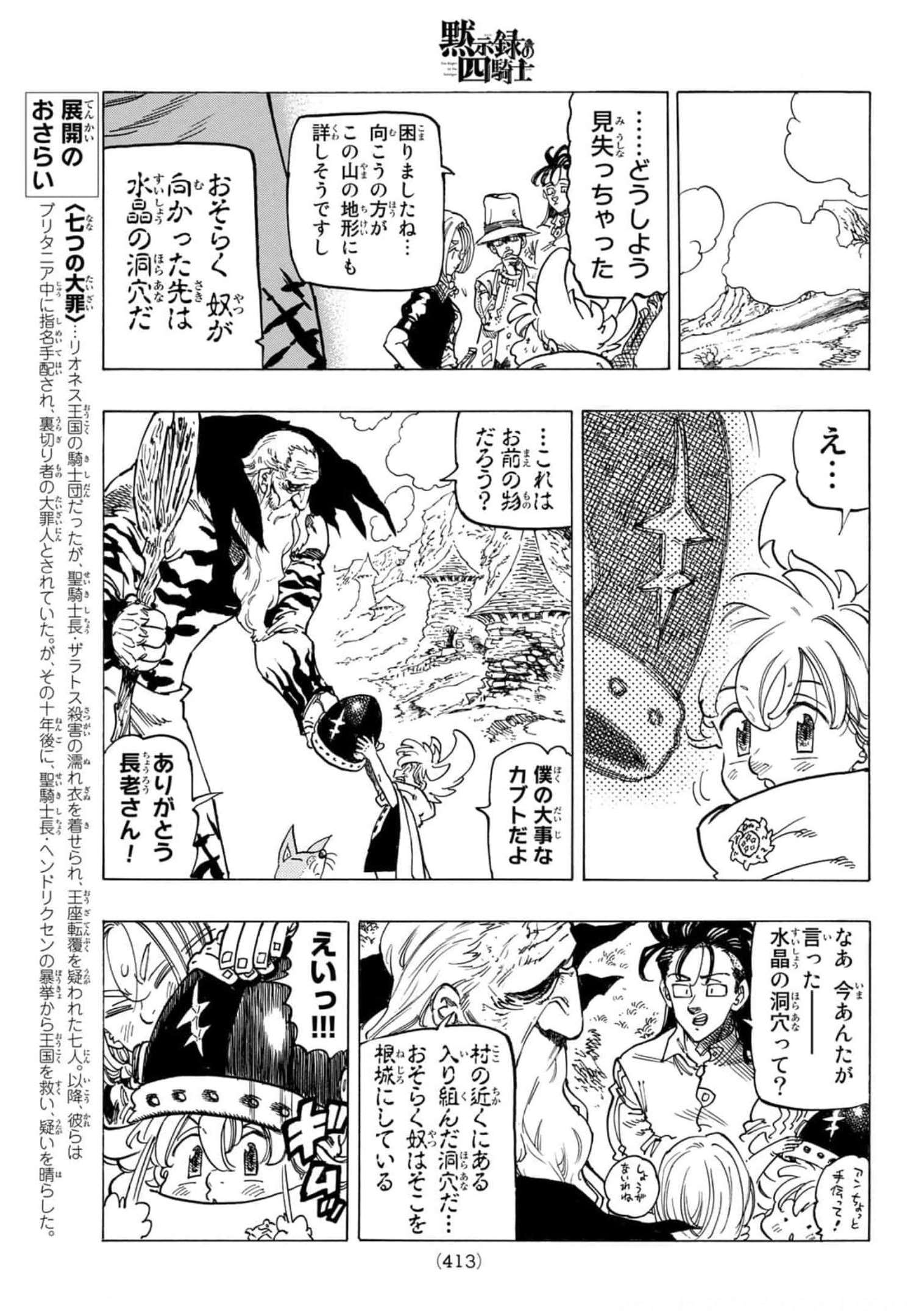 黙示録の四騎士 Chap 37 - Next Chap 38